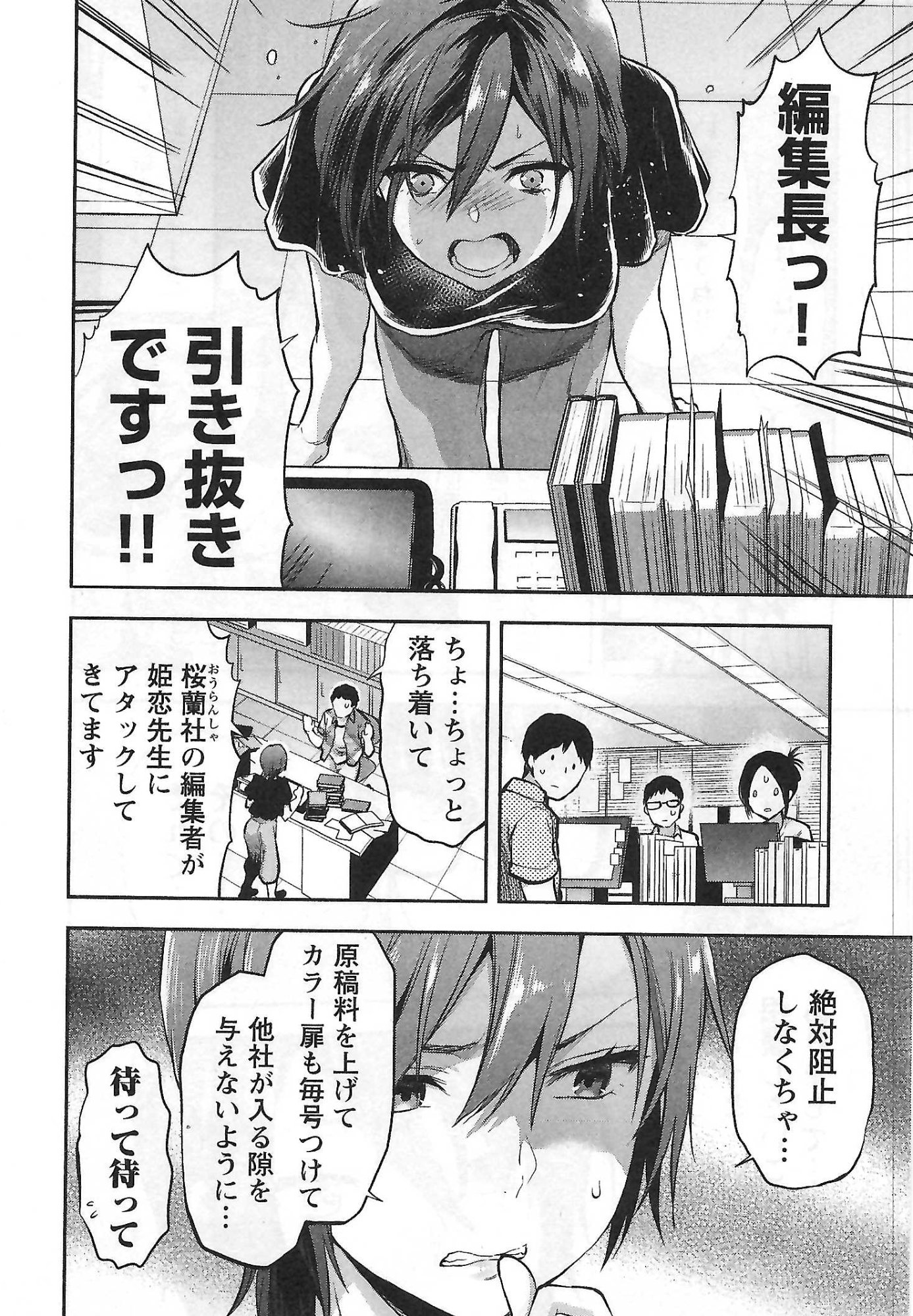 Kareshi ga iru no ni Chap 2 - Next Chap 3