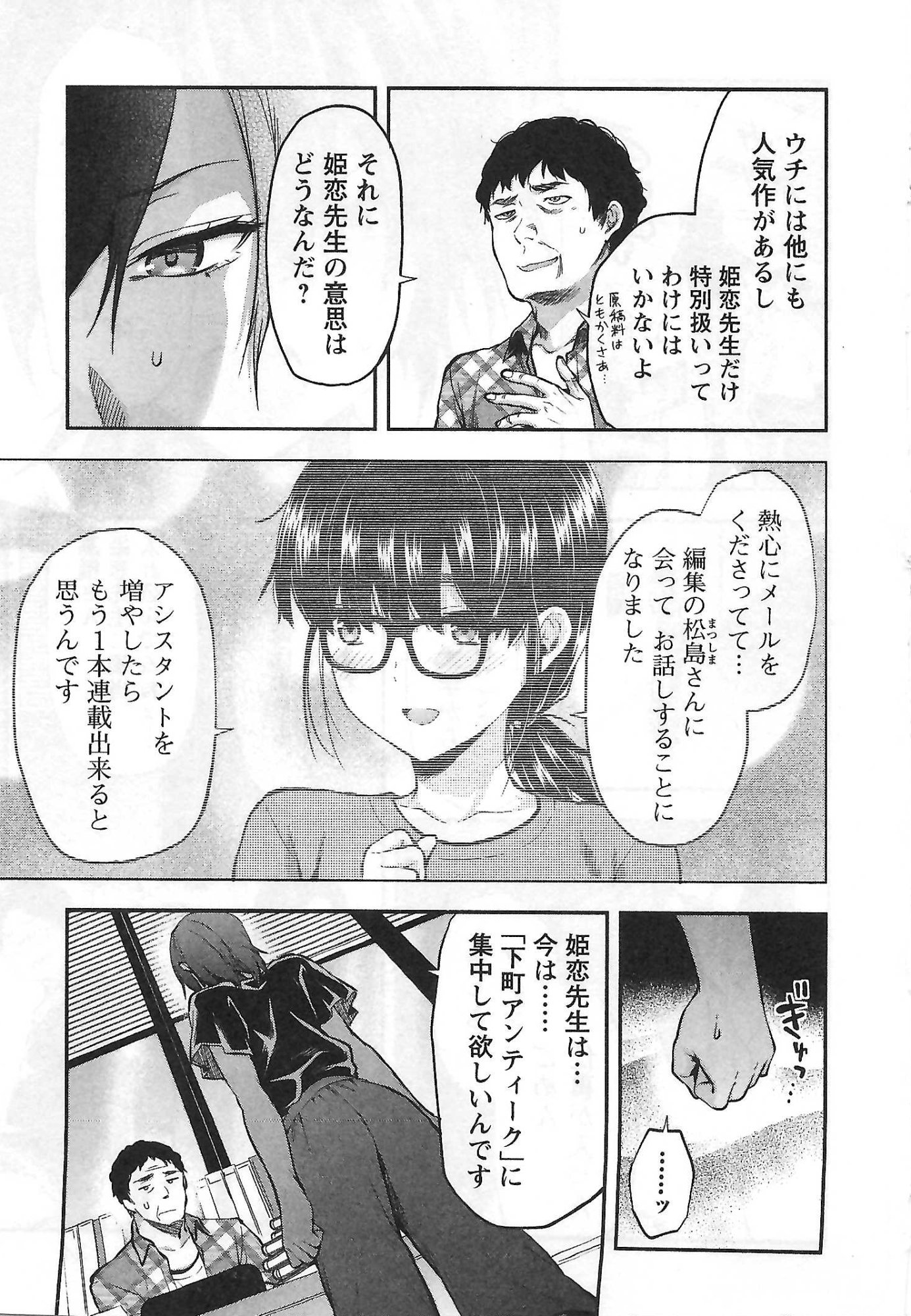 Kareshi ga iru no ni Chap 2 - Next Chap 3