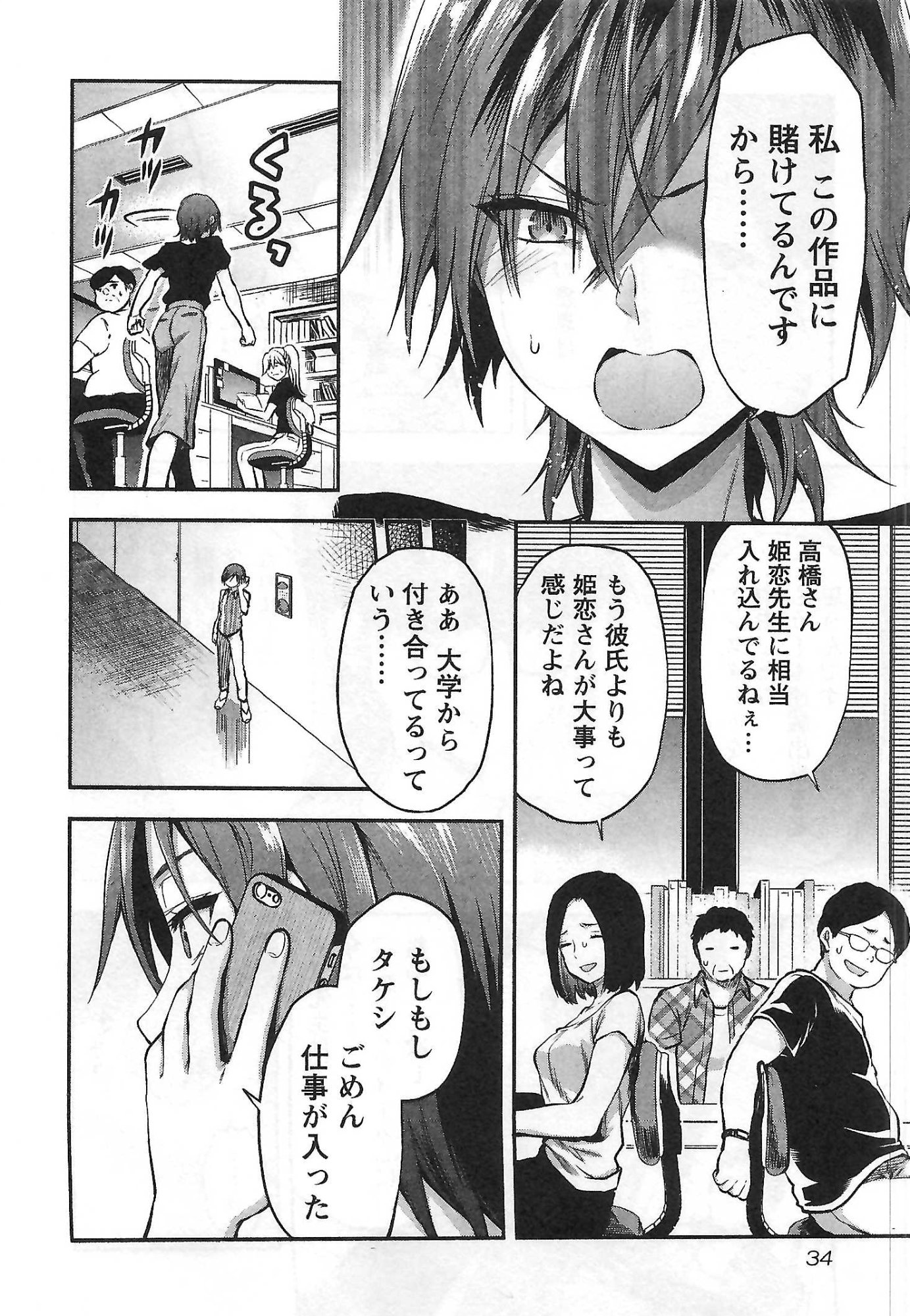 Kareshi ga iru no ni Chap 2 - Next Chap 3