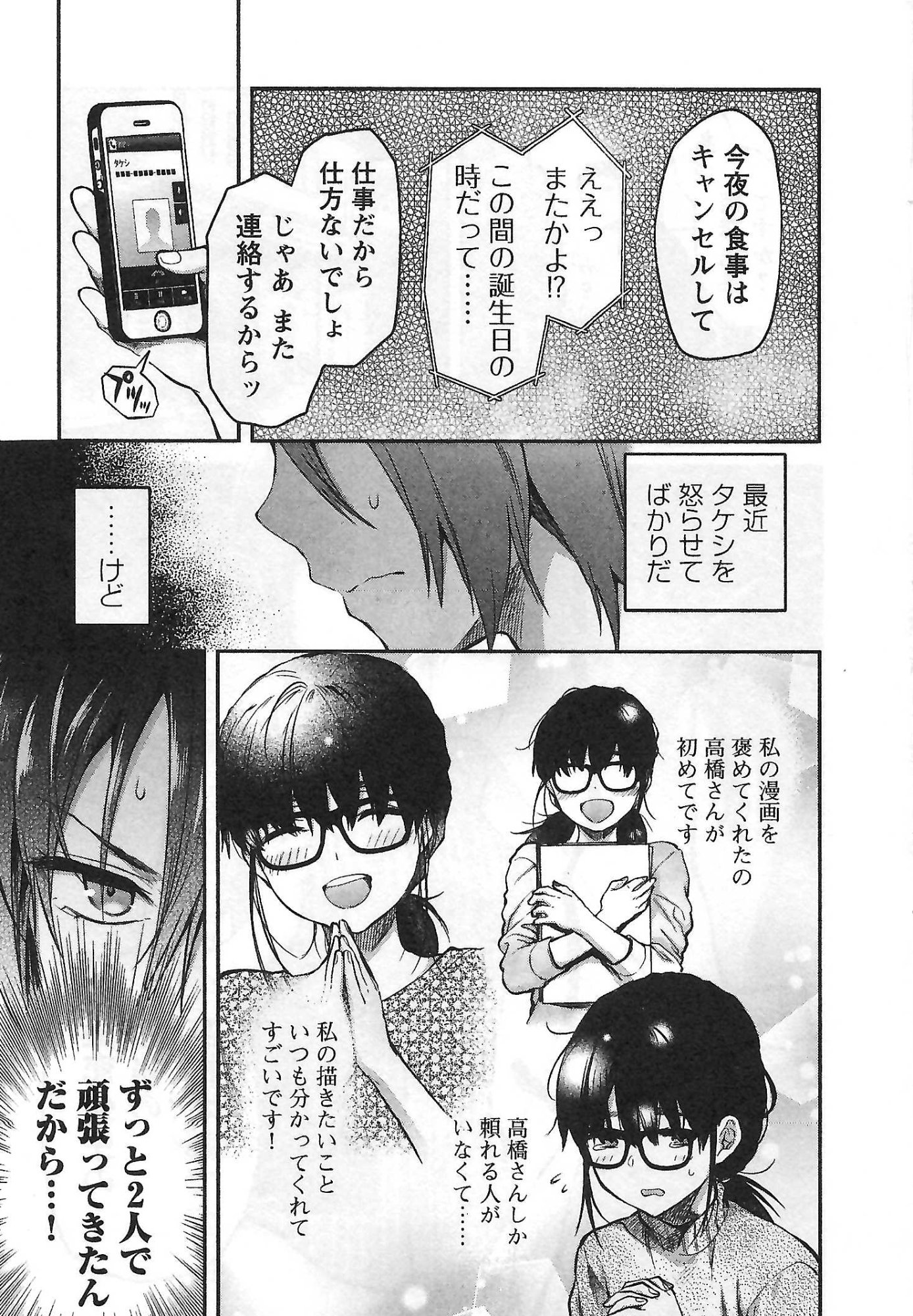 Kareshi ga iru no ni Chap 2 - Next Chap 3