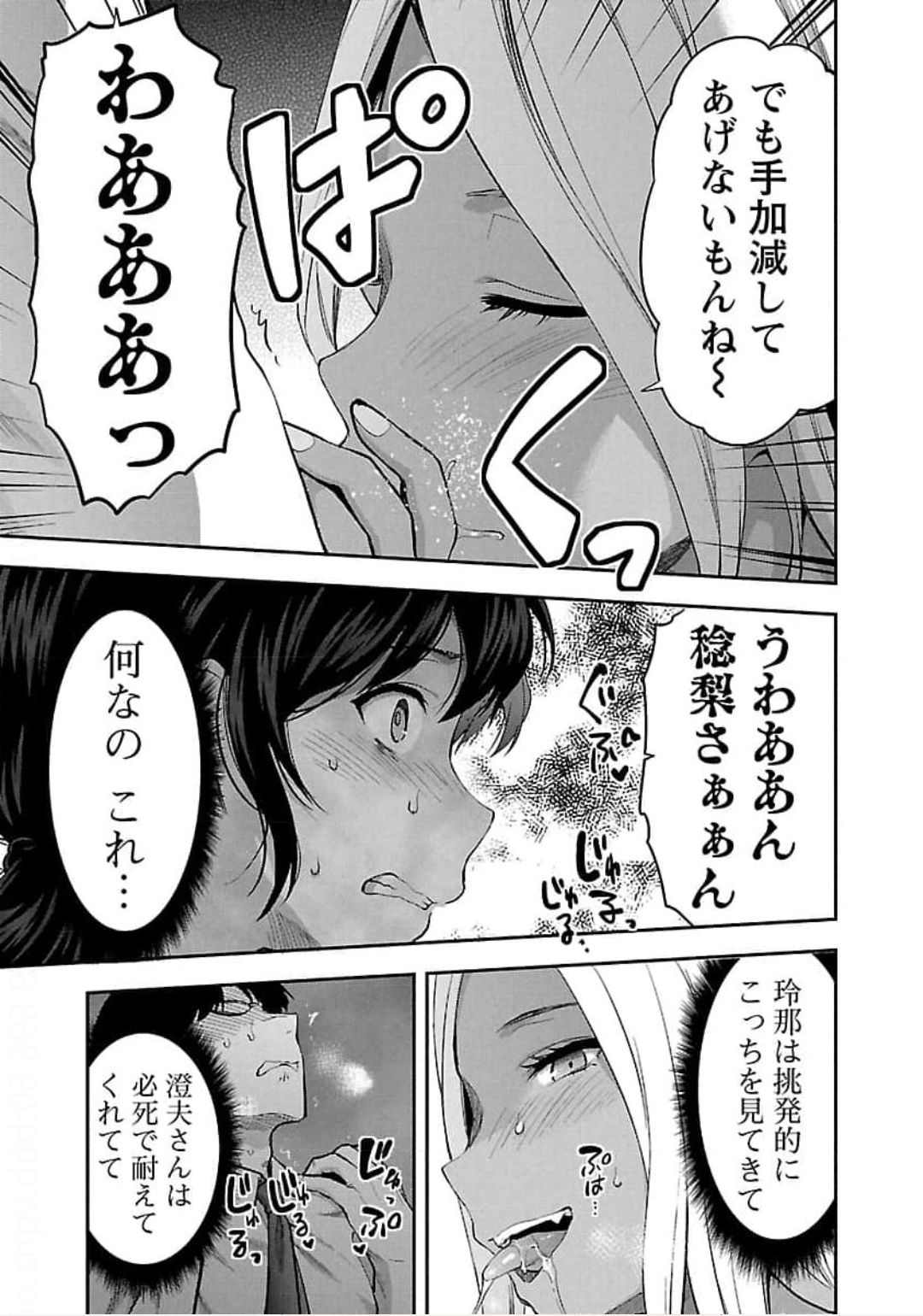 Kareshi ga iru no ni Chap 20 - Next Chap 21
