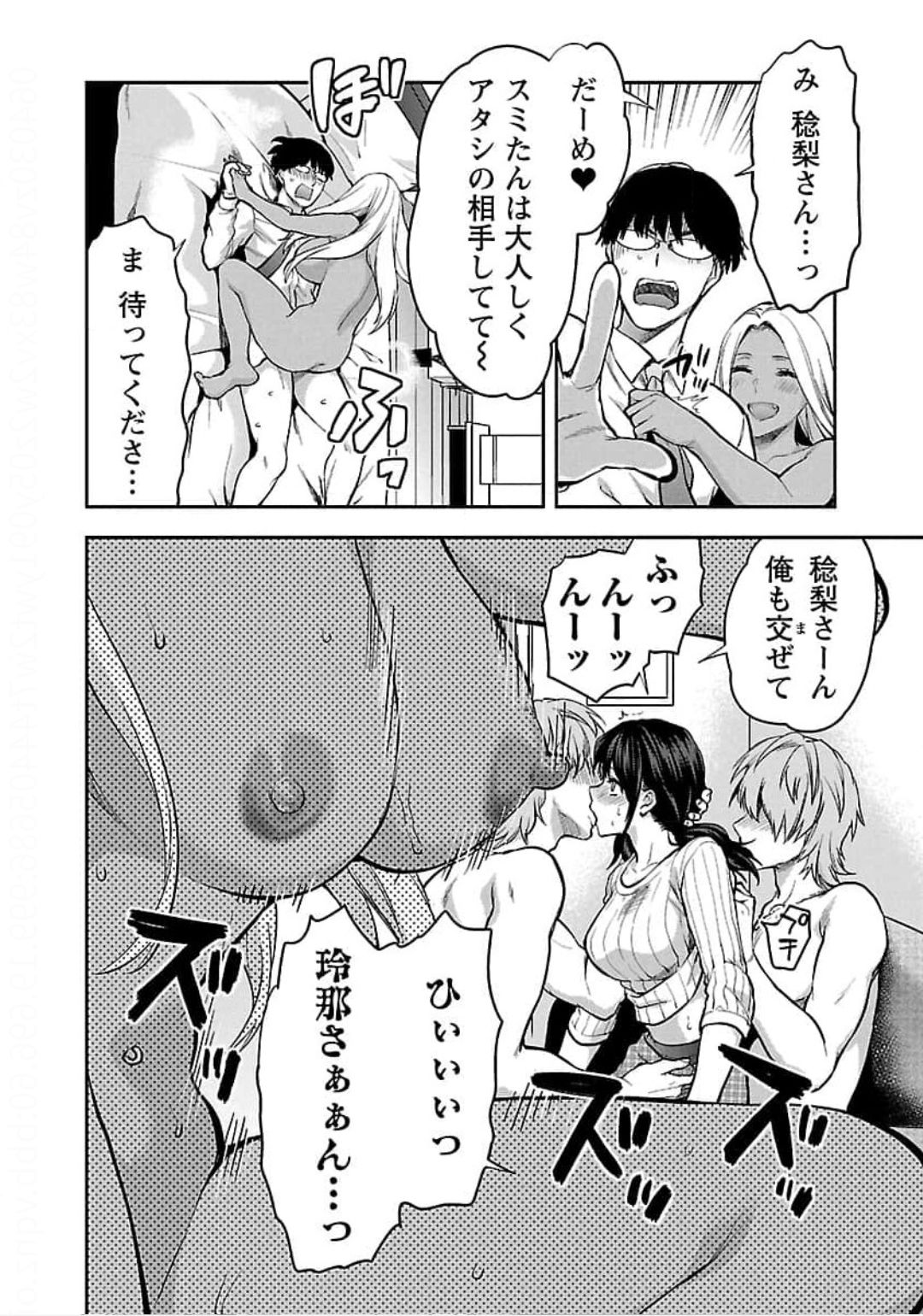 Kareshi ga iru no ni Chap 20 - Next Chap 21