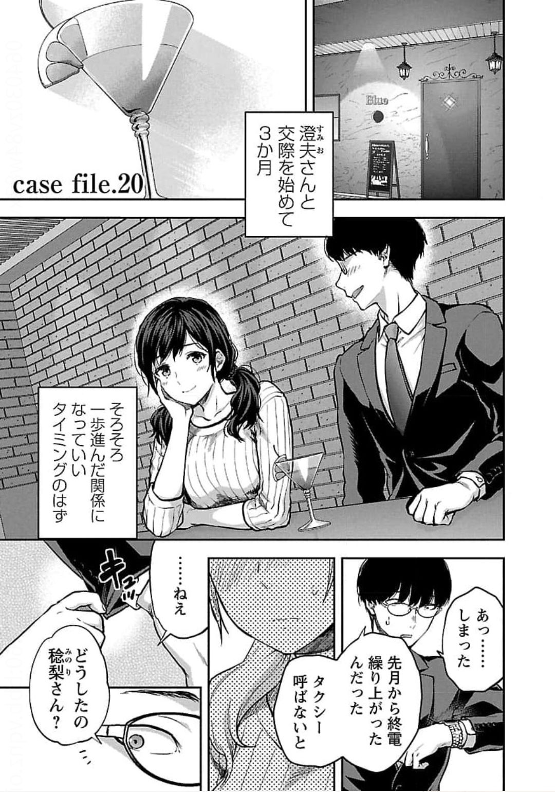 Kareshi ga iru no ni Chap 20 - Next Chap 21