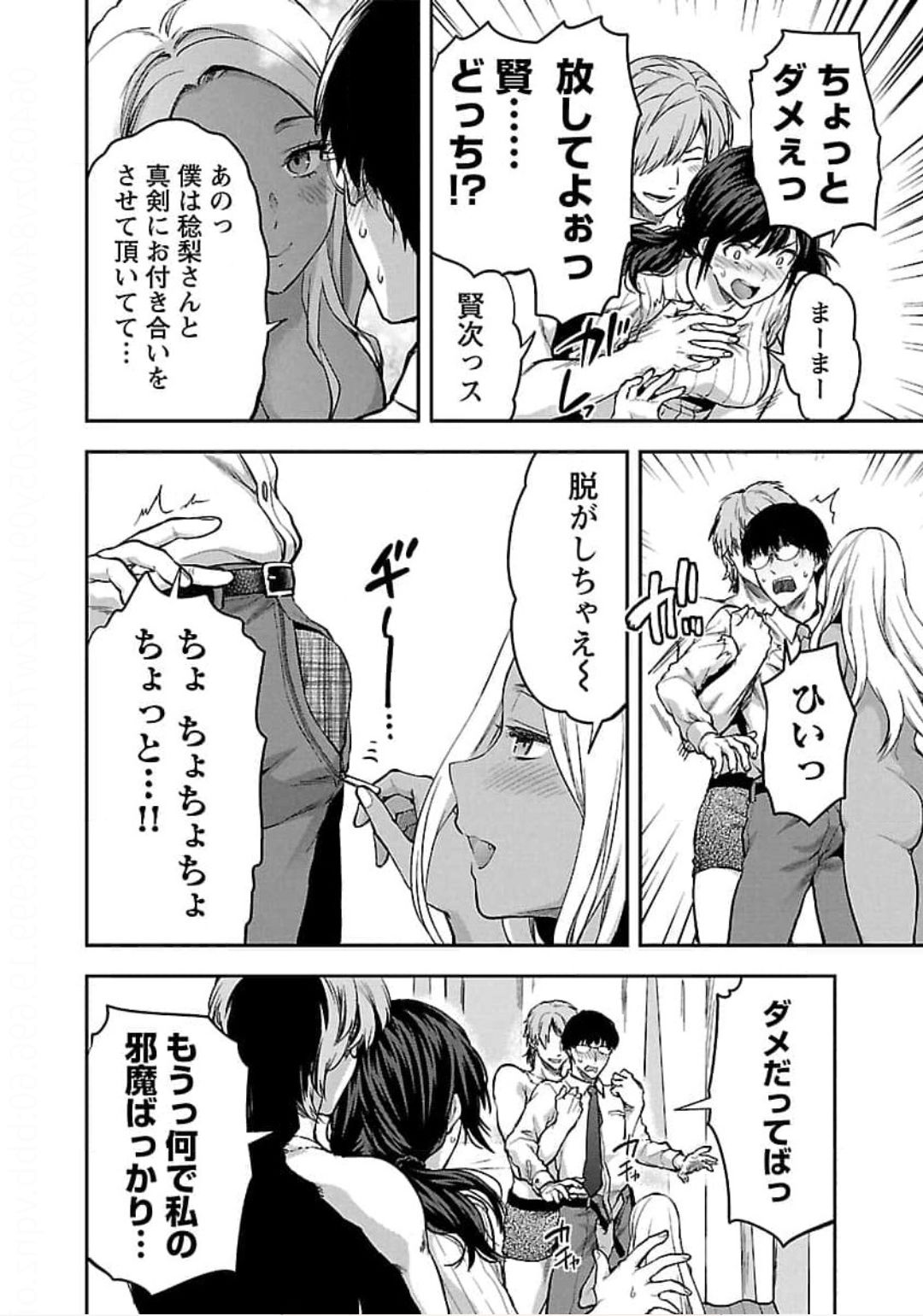 Kareshi ga iru no ni Chap 20 - Next Chap 21