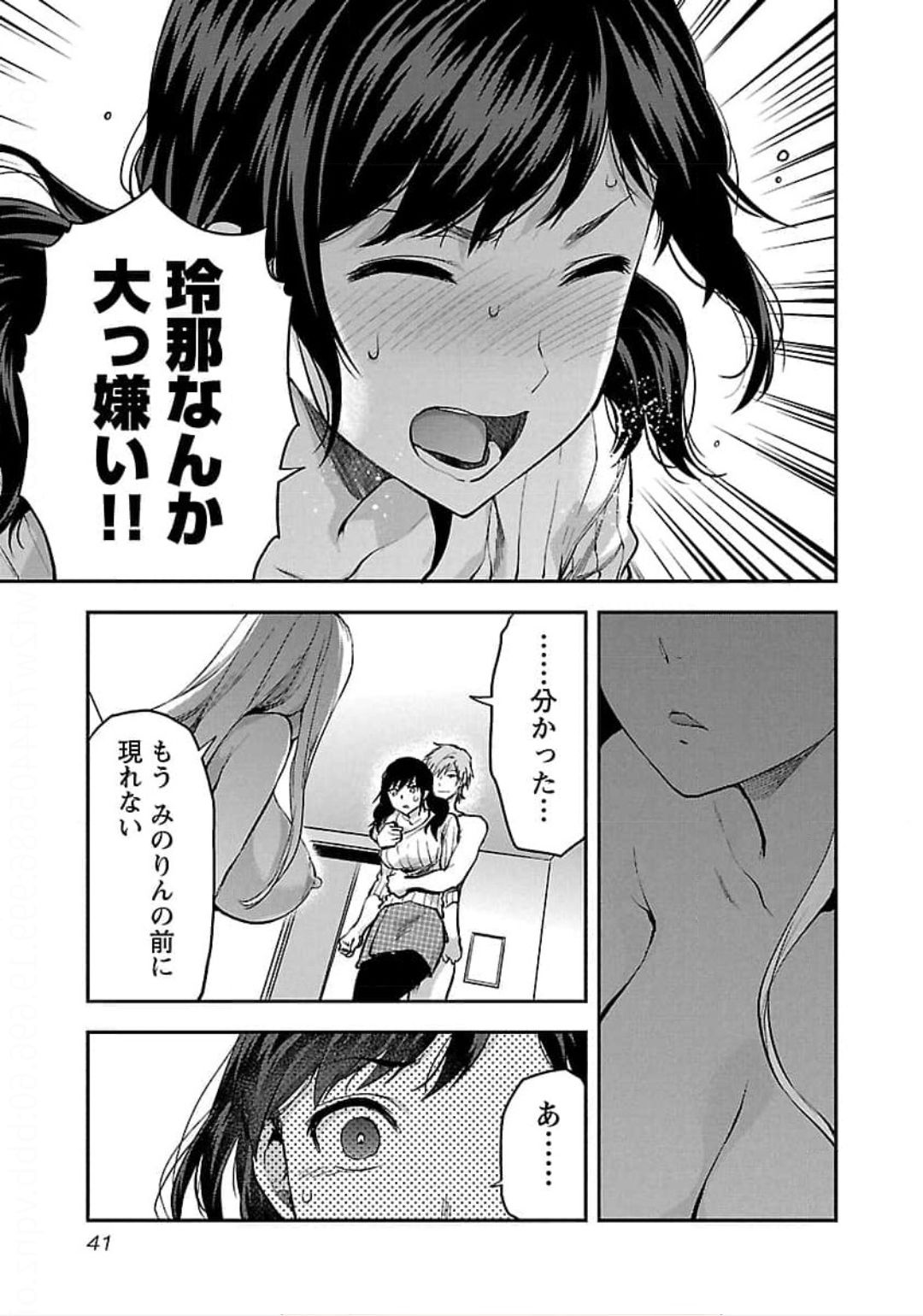 Kareshi ga iru no ni Chap 20 - Next Chap 21