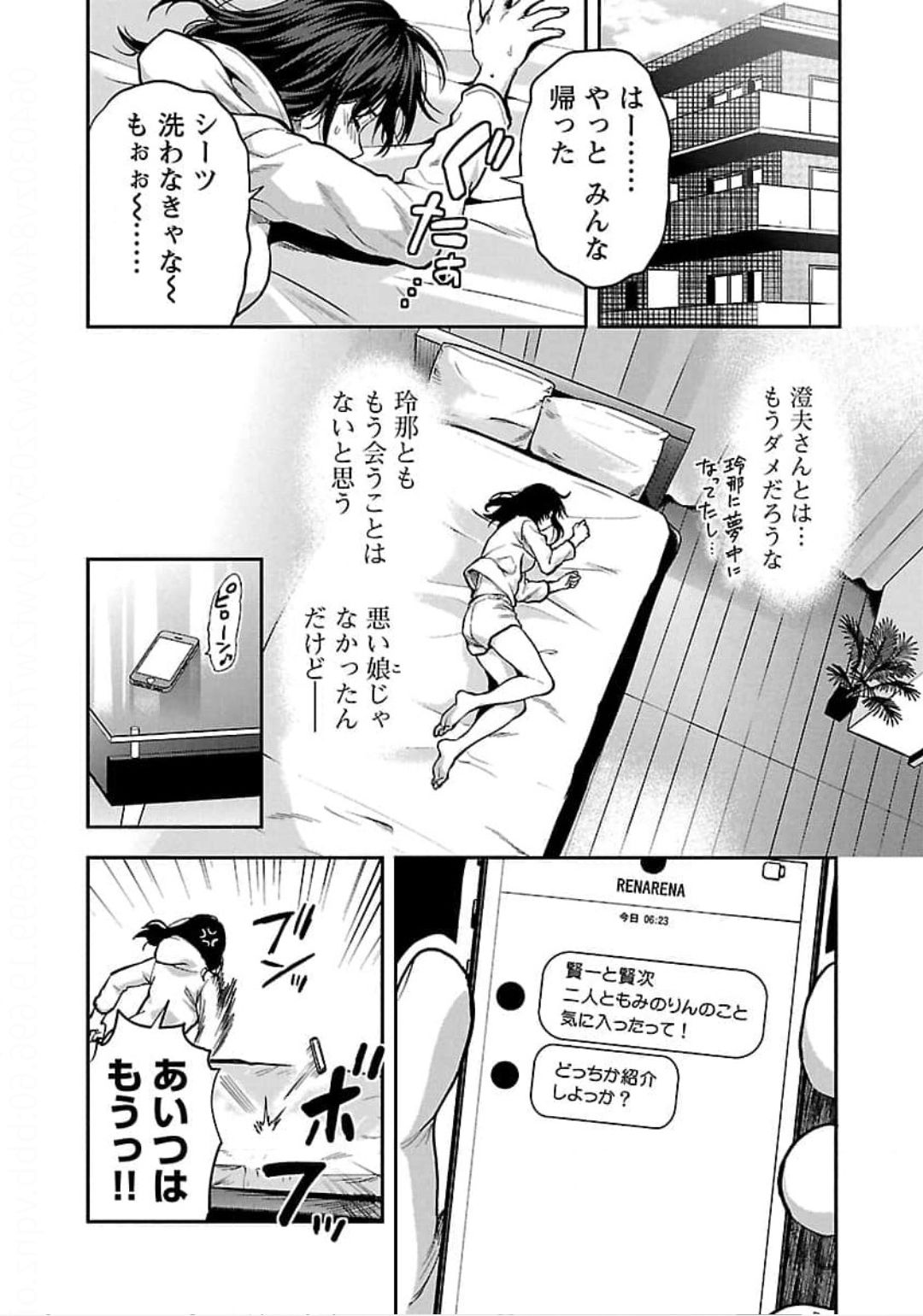 Kareshi ga iru no ni Chap 20 - Next Chap 21