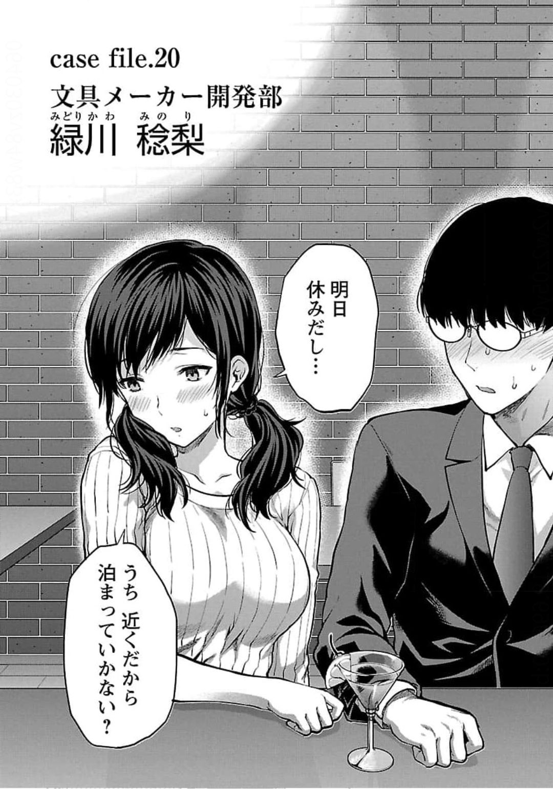 Kareshi ga iru no ni Chap 20 - Next Chap 21