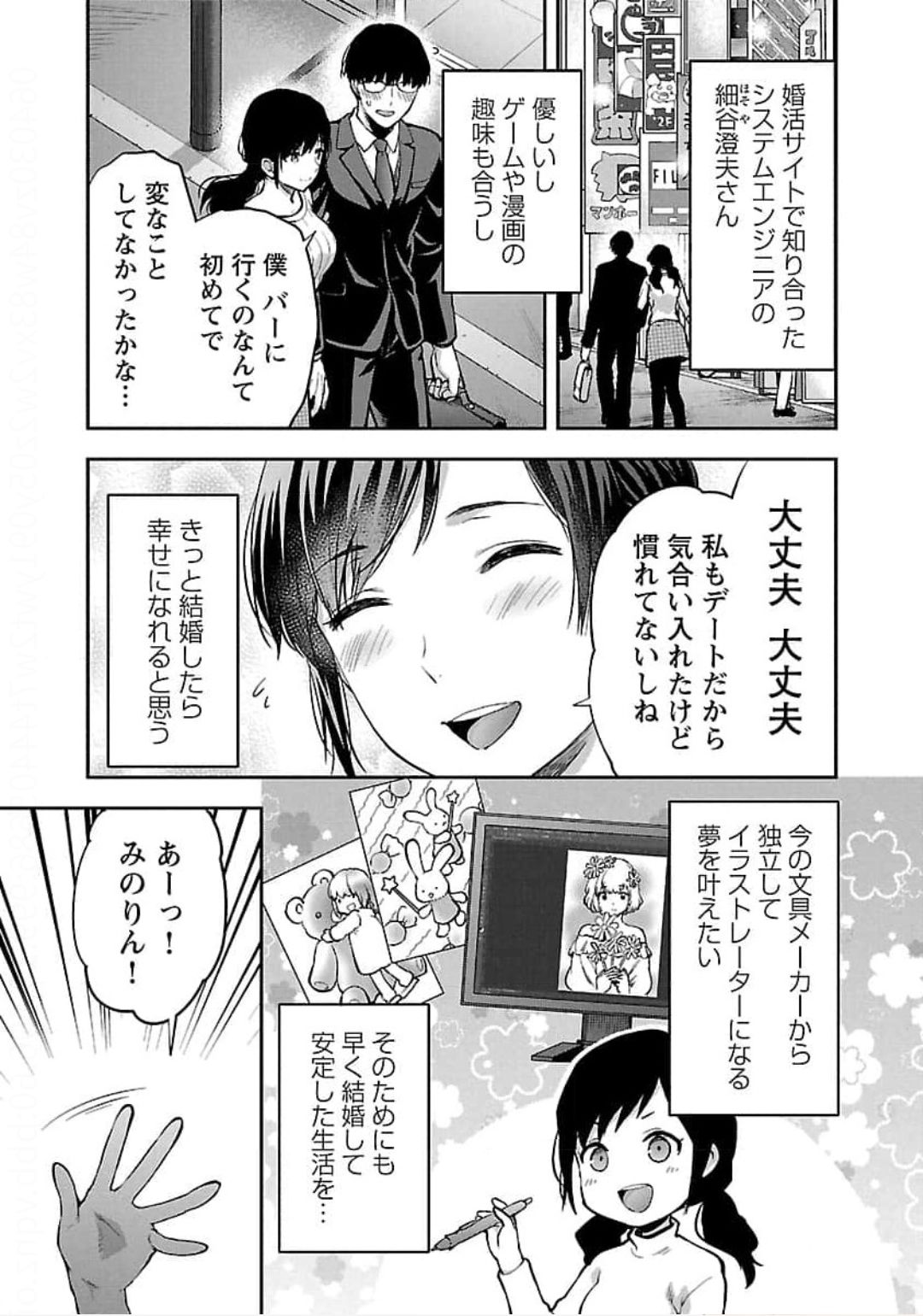 Kareshi ga iru no ni Chap 20 - Next Chap 21