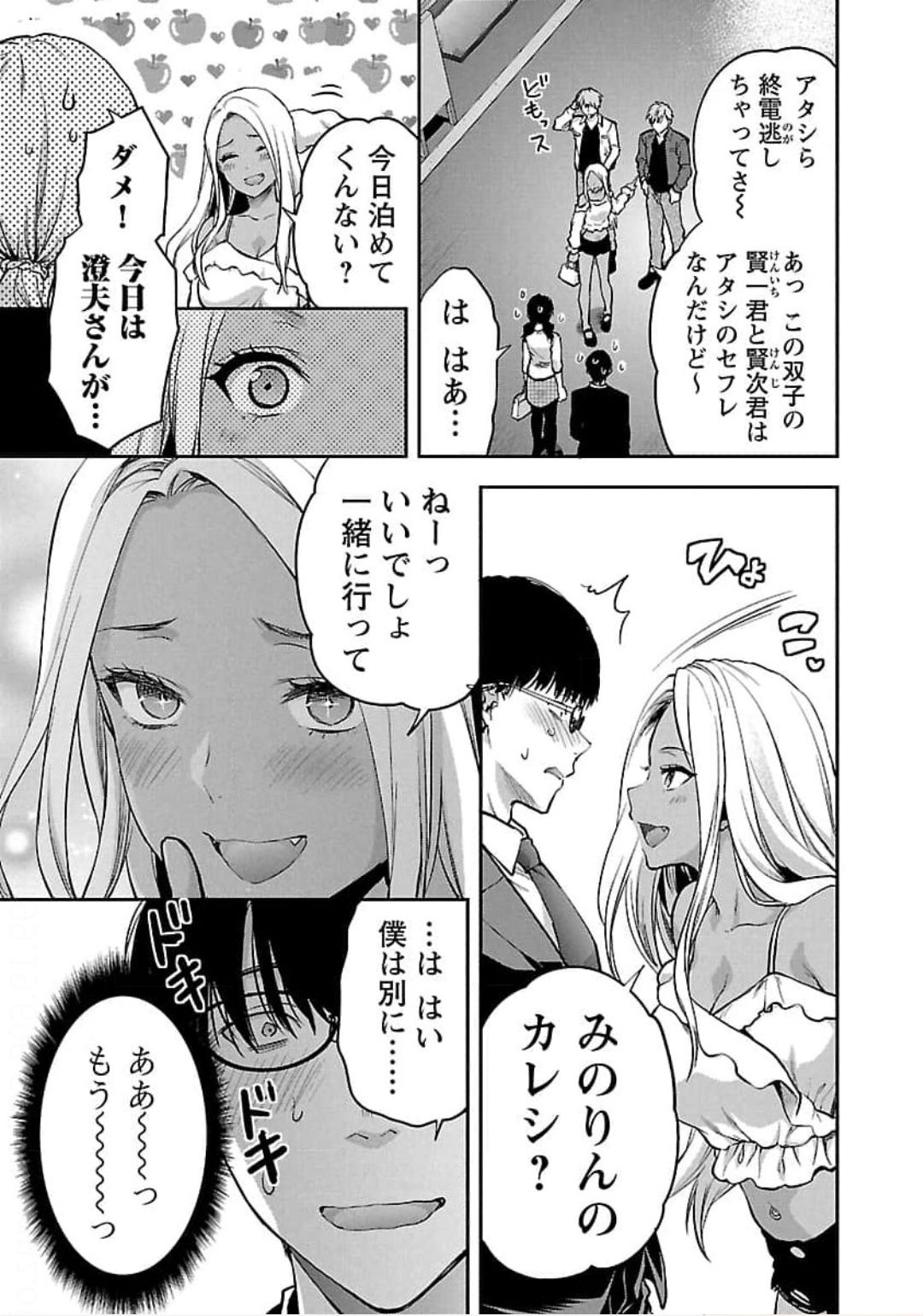 Kareshi ga iru no ni Chap 20 - Next Chap 21