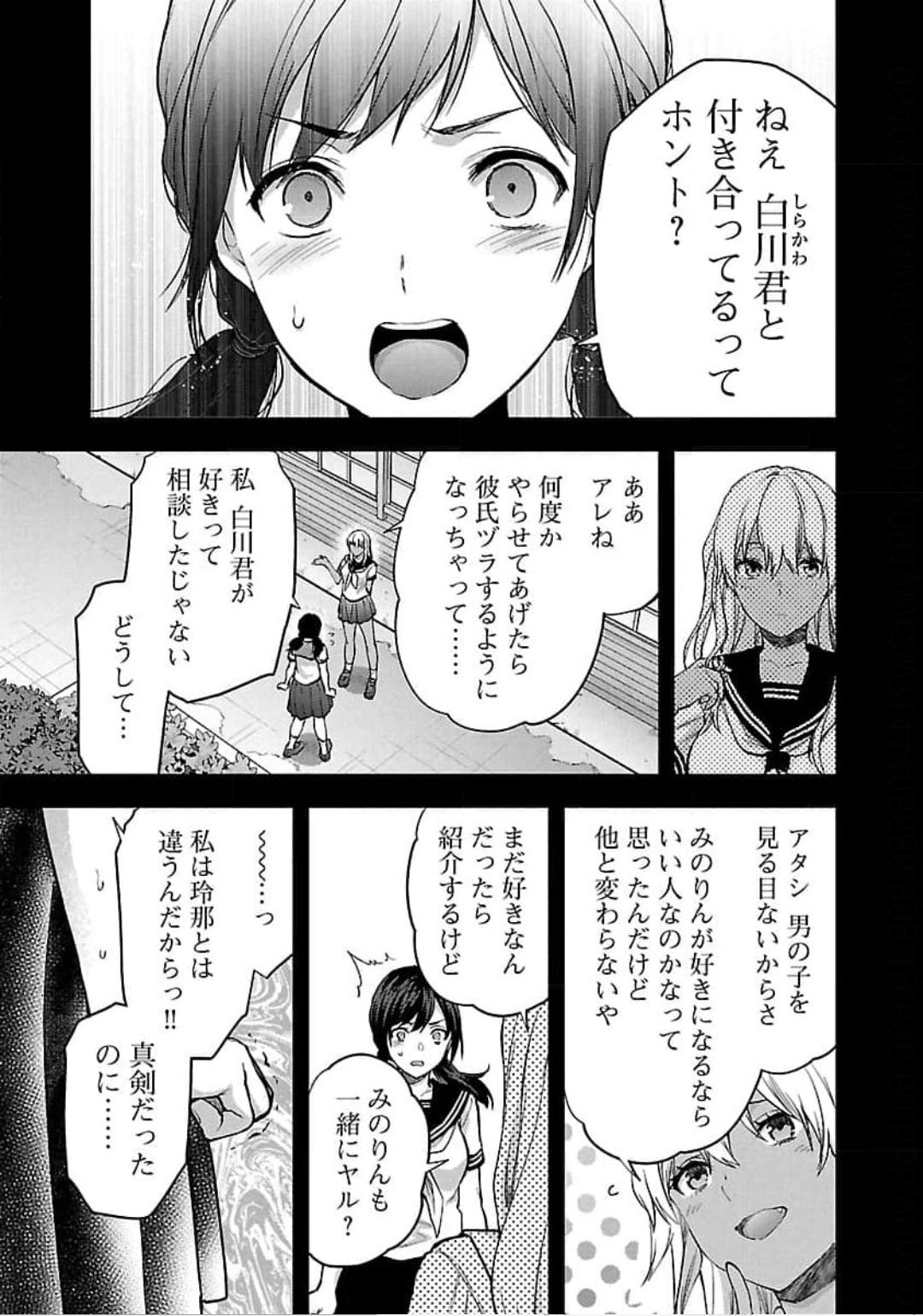 Kareshi ga iru no ni Chap 20 - Next Chap 21