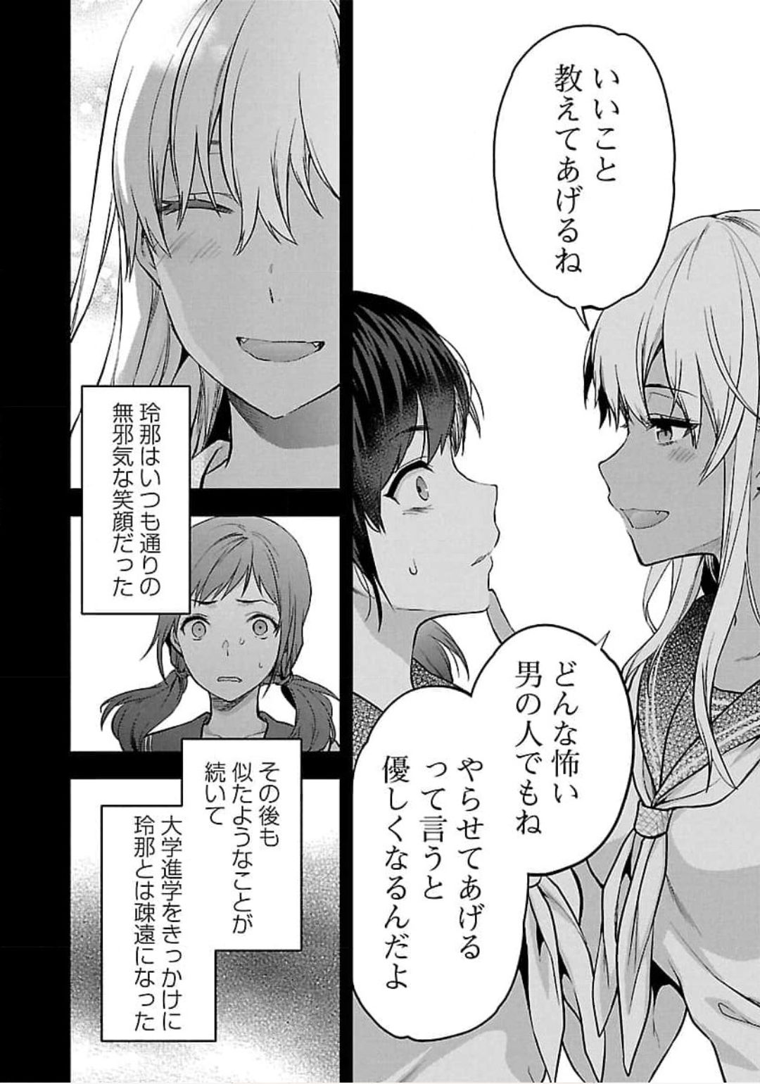 Kareshi ga iru no ni Chap 20 - Next Chap 21