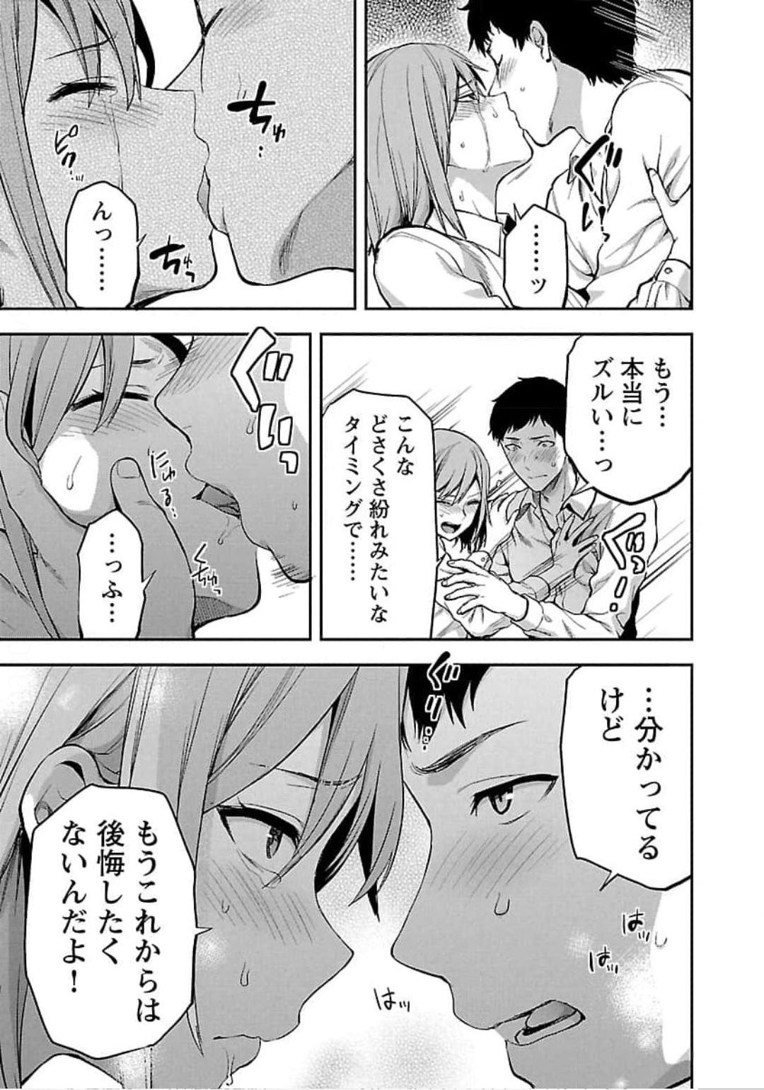 Kareshi ga iru no ni Chap 21 - Next Chap 22