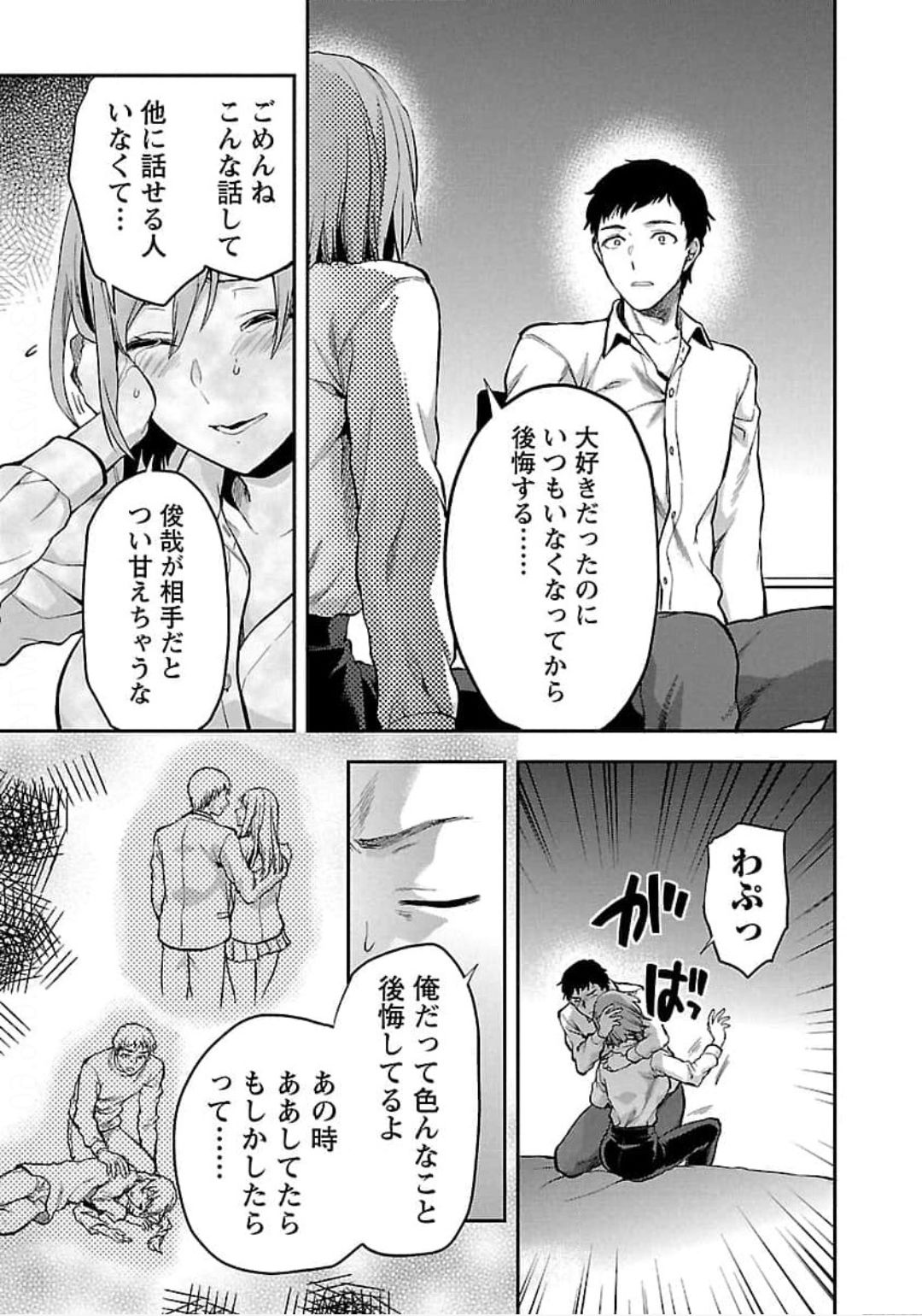 Kareshi ga iru no ni Chap 21 - Next Chap 22