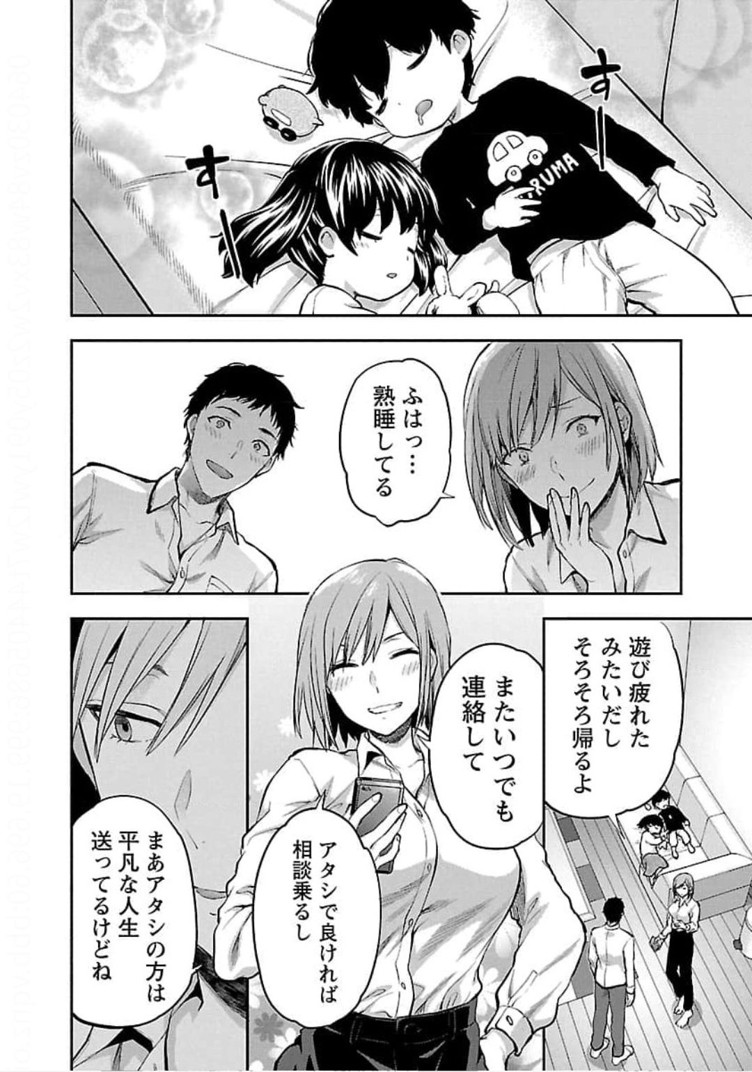 Kareshi ga iru no ni Chap 21 - Next Chap 22