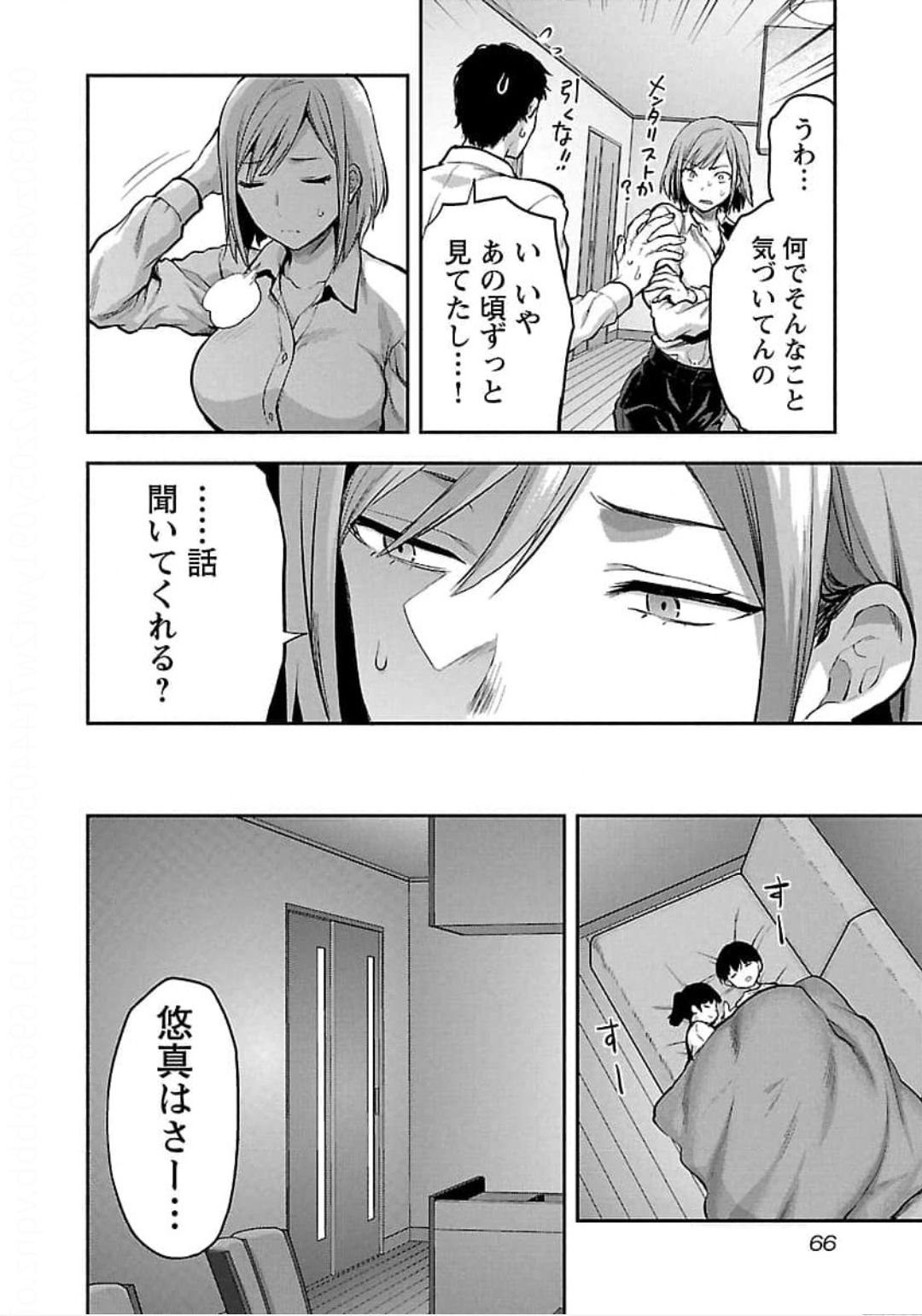 Kareshi ga iru no ni Chap 21 - Next Chap 22