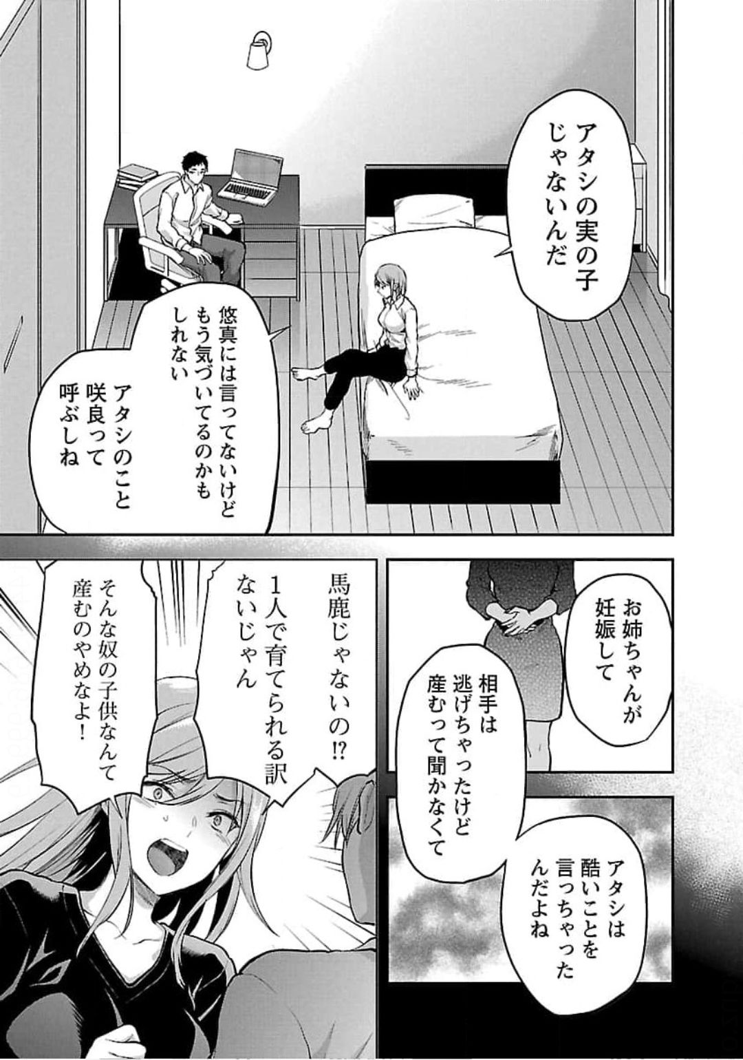 Kareshi ga iru no ni Chap 21 - Next Chap 22