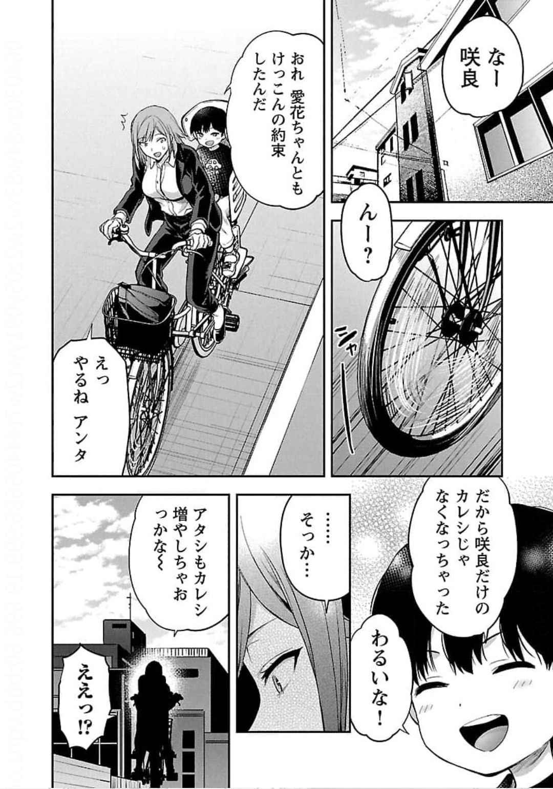 Kareshi ga iru no ni Chap 21 - Next Chap 22