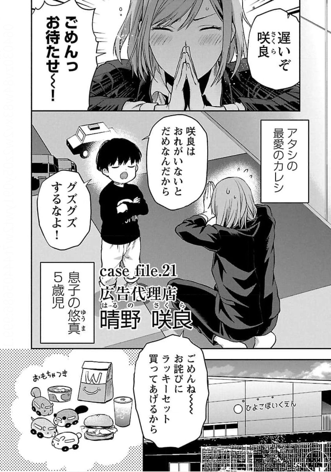 Kareshi ga iru no ni Chap 21 - Next Chap 22