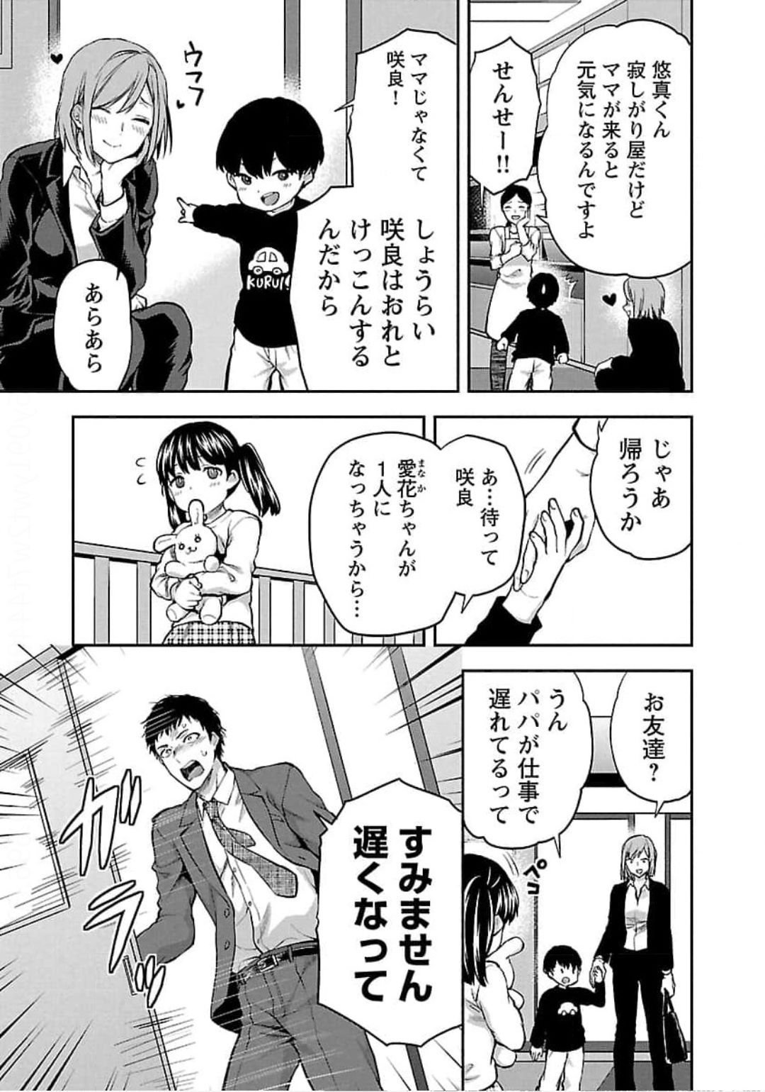Kareshi ga iru no ni Chap 21 - Next Chap 22
