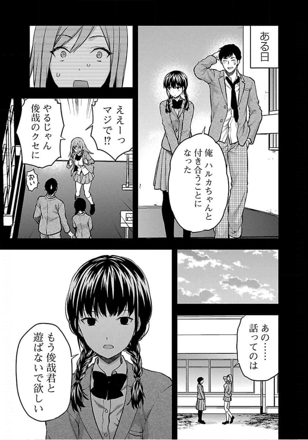Kareshi ga iru no ni Chap 21 - Next Chap 22