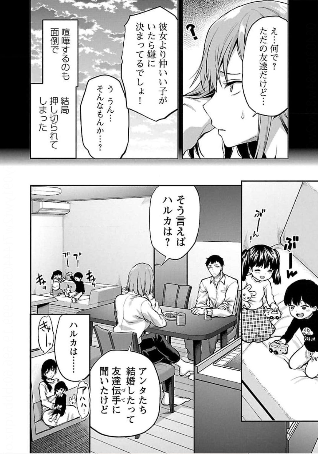 Kareshi ga iru no ni Chap 21 - Next Chap 22