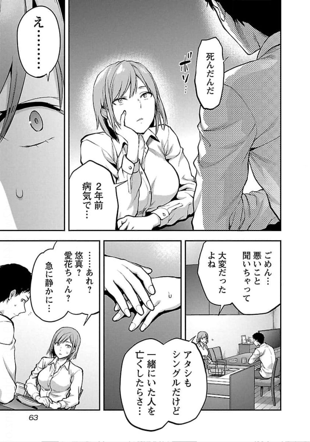 Kareshi ga iru no ni Chap 21 - Next Chap 22