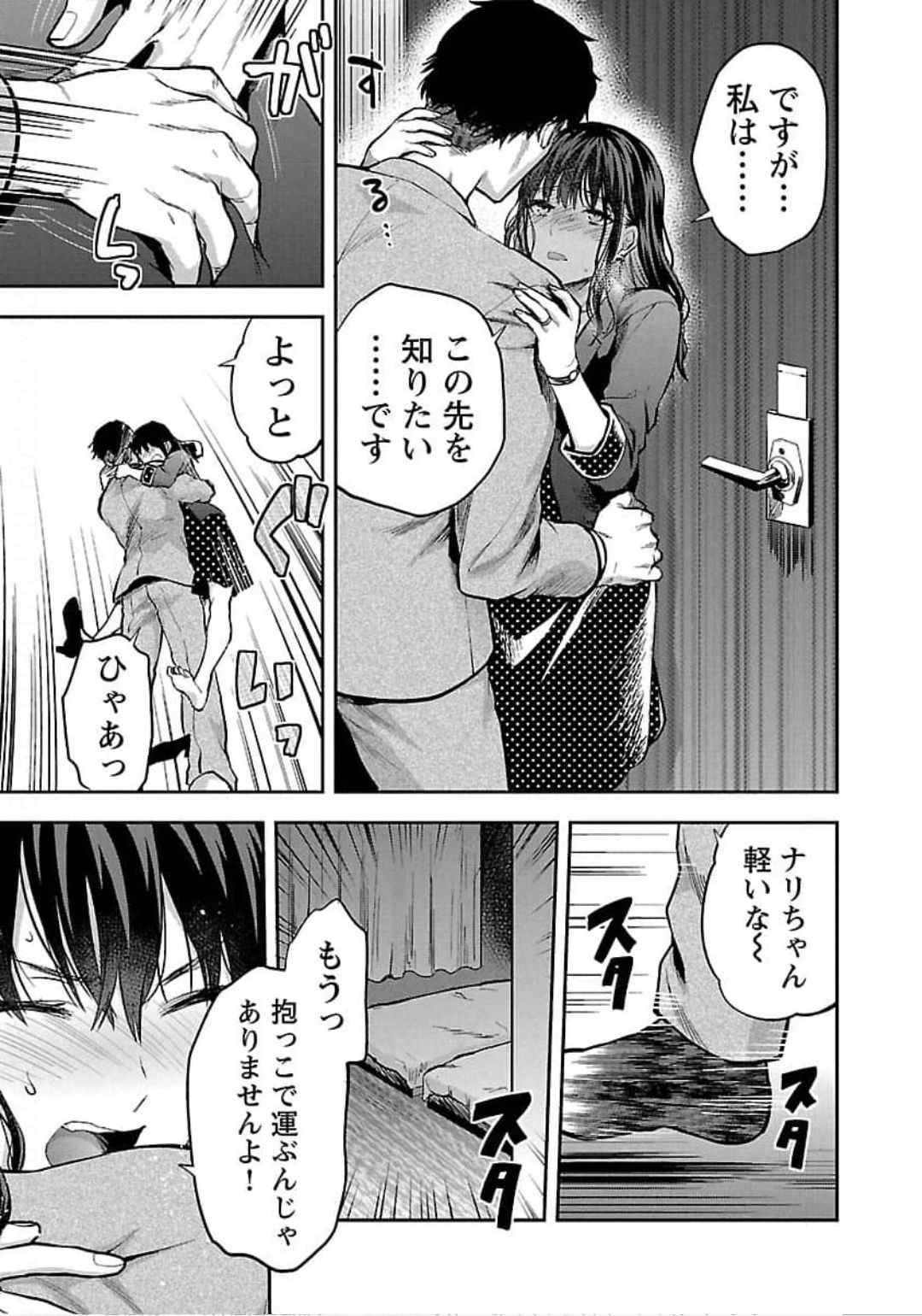 Kareshi ga iru no ni Chap 22 - Next Chap 23
