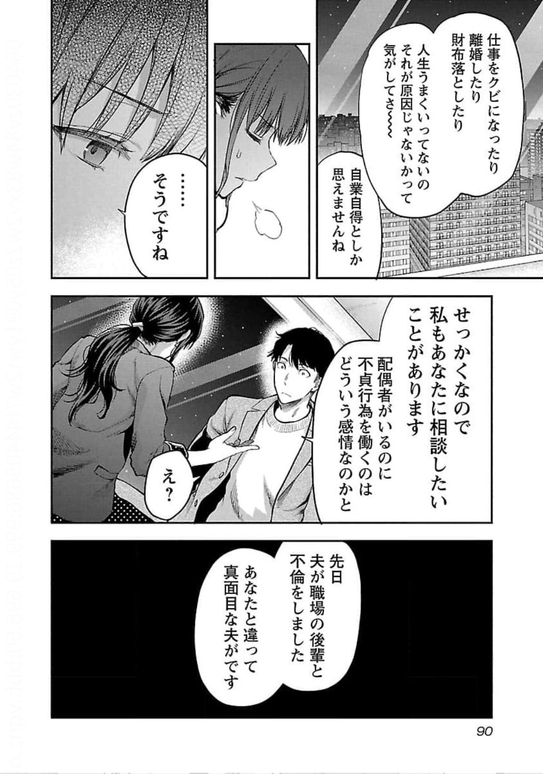 Kareshi ga iru no ni Chap 22 - Next Chap 23