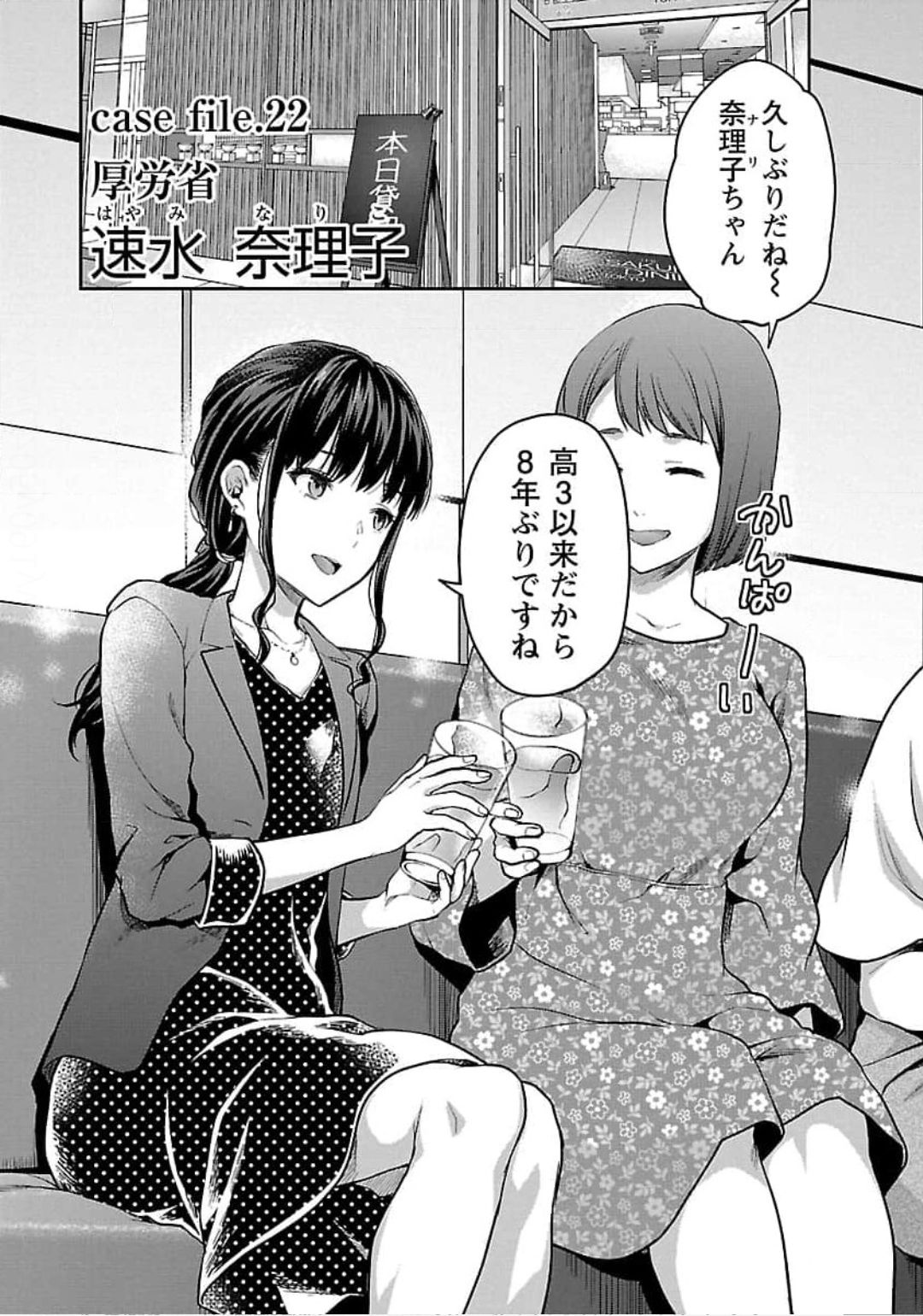 Kareshi ga iru no ni Chap 22 - Next Chap 23