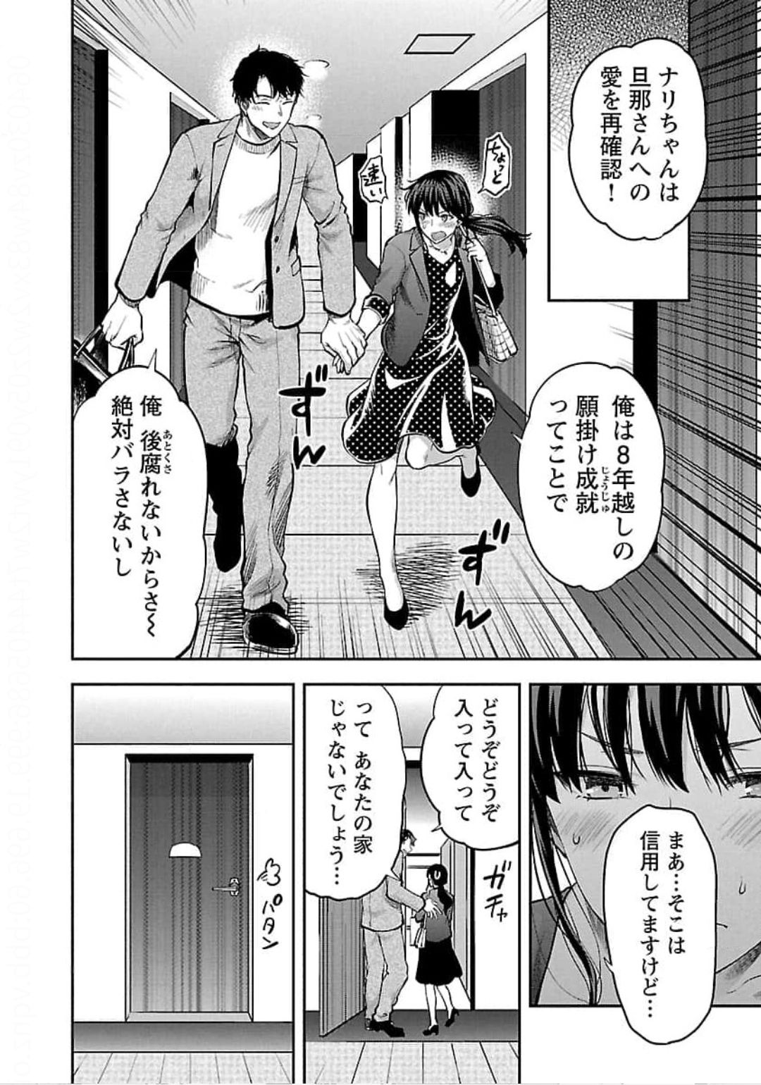 Kareshi ga iru no ni Chap 22 - Next Chap 23