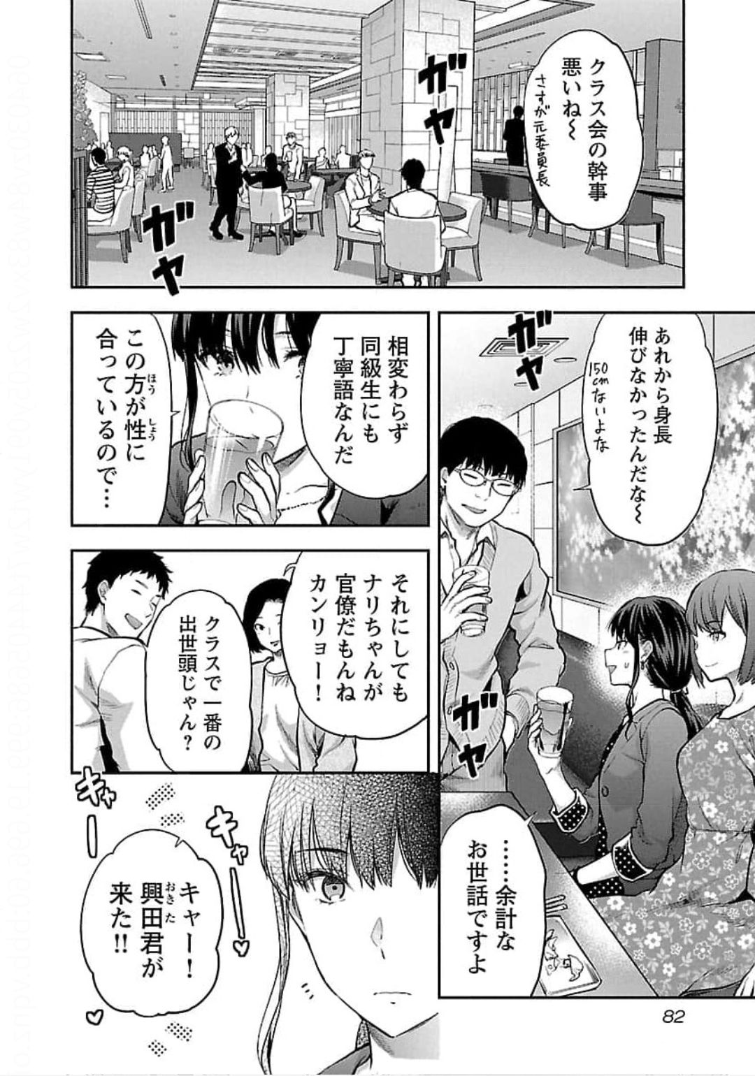 Kareshi ga iru no ni Chap 22 - Next Chap 23