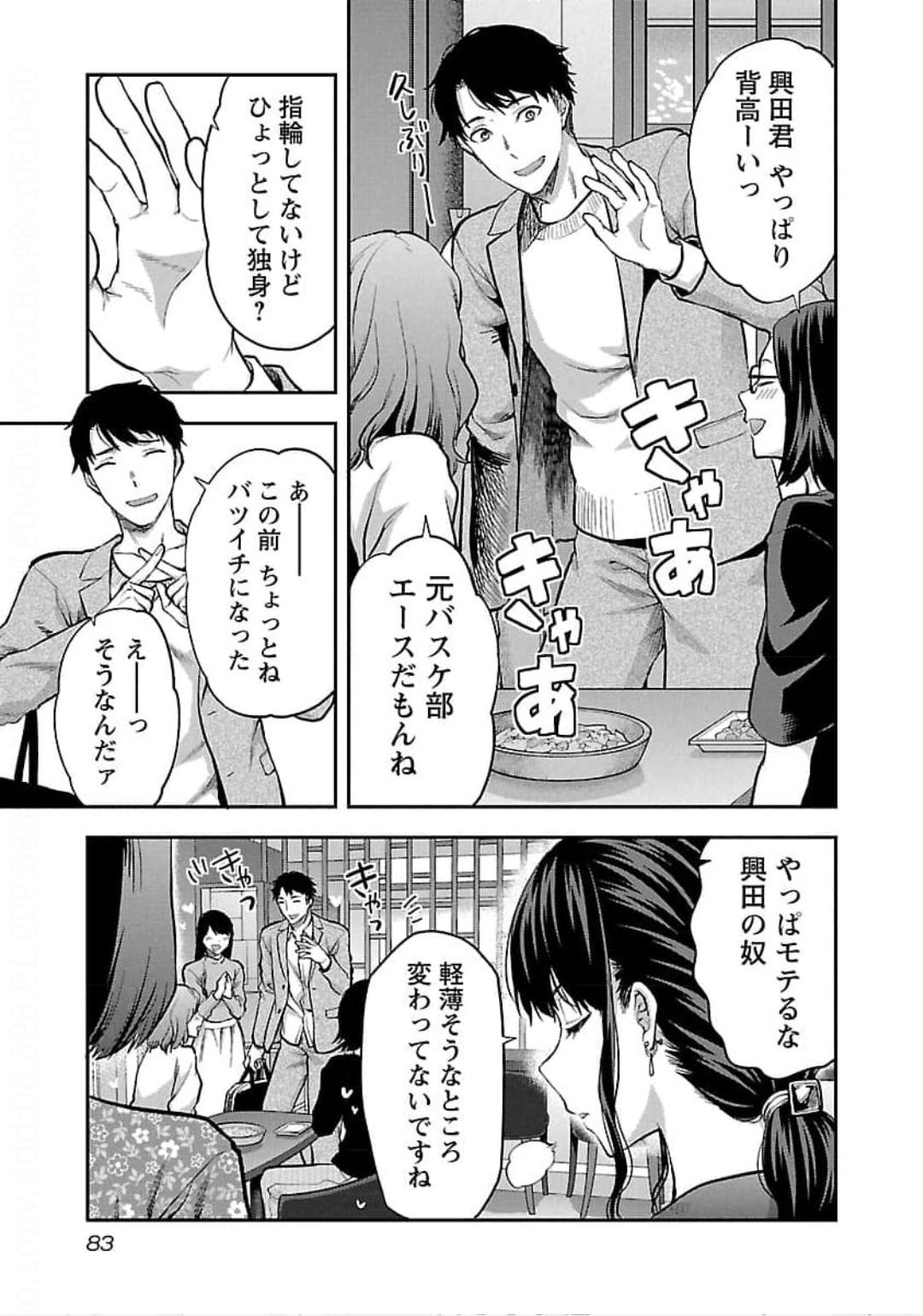 Kareshi ga iru no ni Chap 22 - Next Chap 23