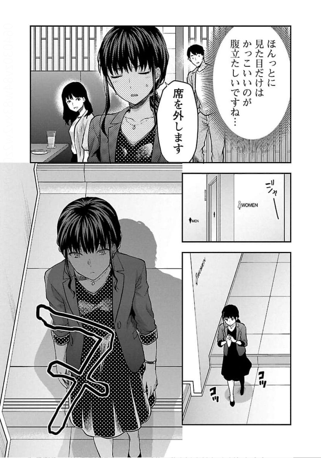 Kareshi ga iru no ni Chap 22 - Next Chap 23