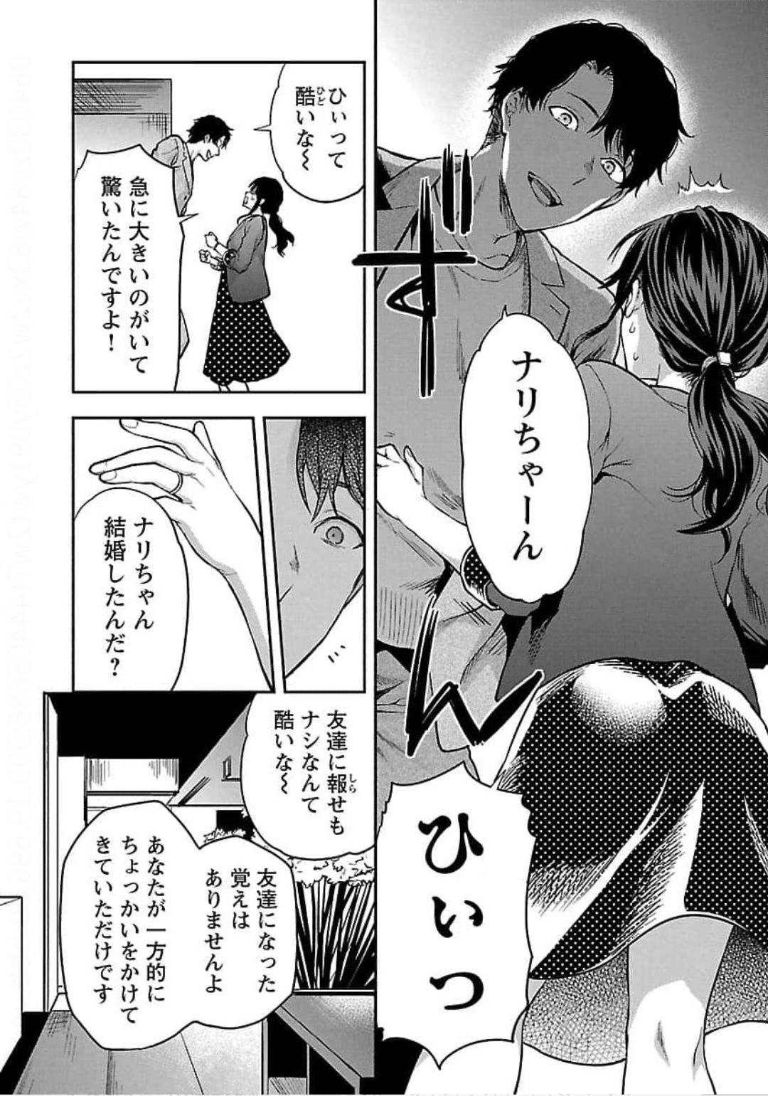 Kareshi ga iru no ni Chap 22 - Next Chap 23