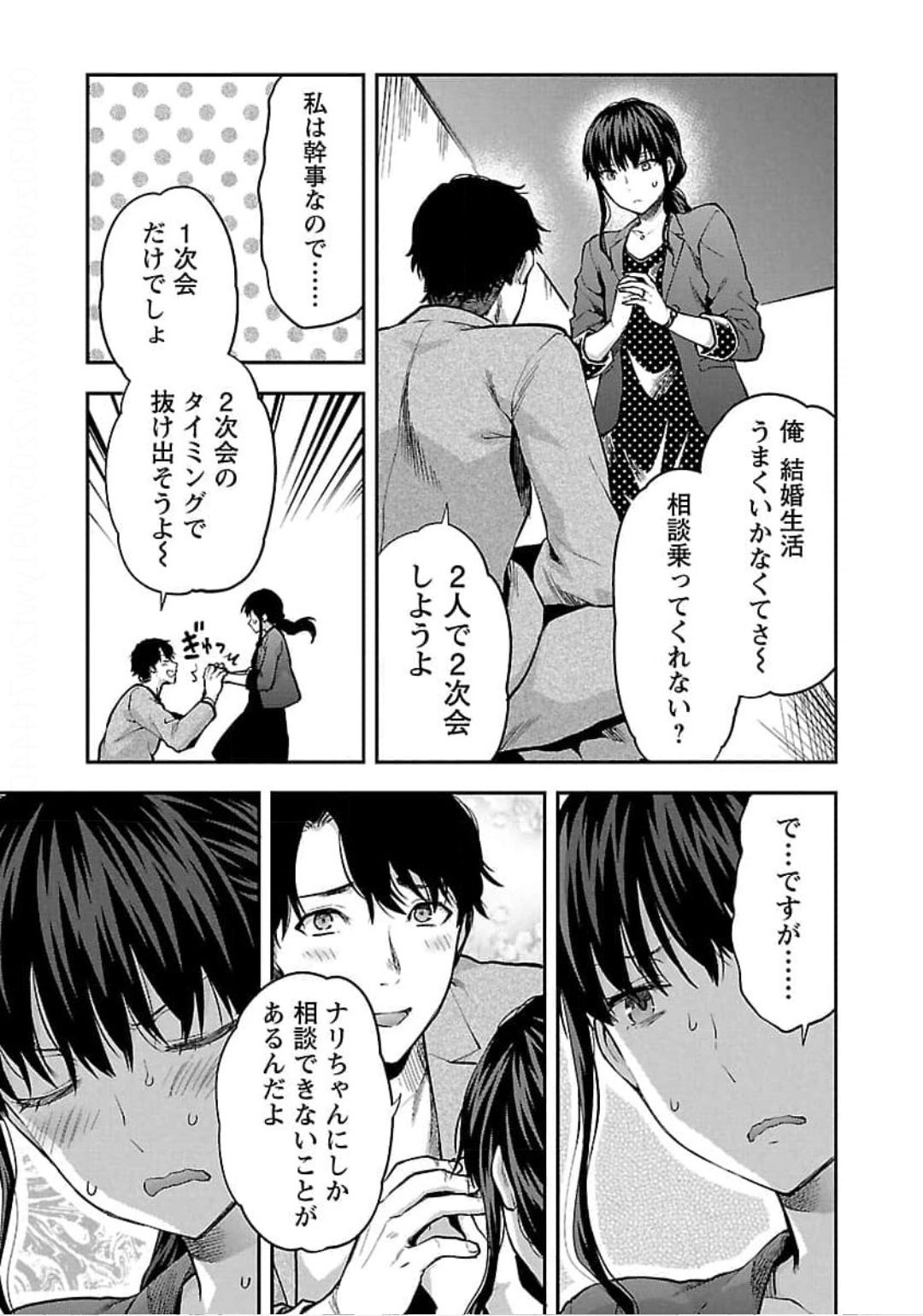 Kareshi ga iru no ni Chap 22 - Next Chap 23
