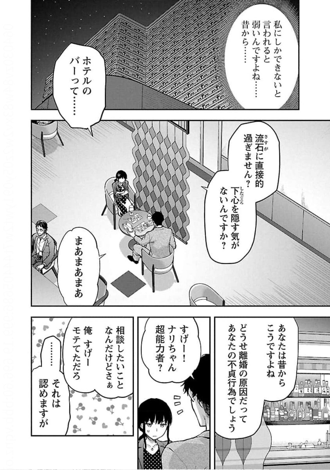 Kareshi ga iru no ni Chap 22 - Next Chap 23