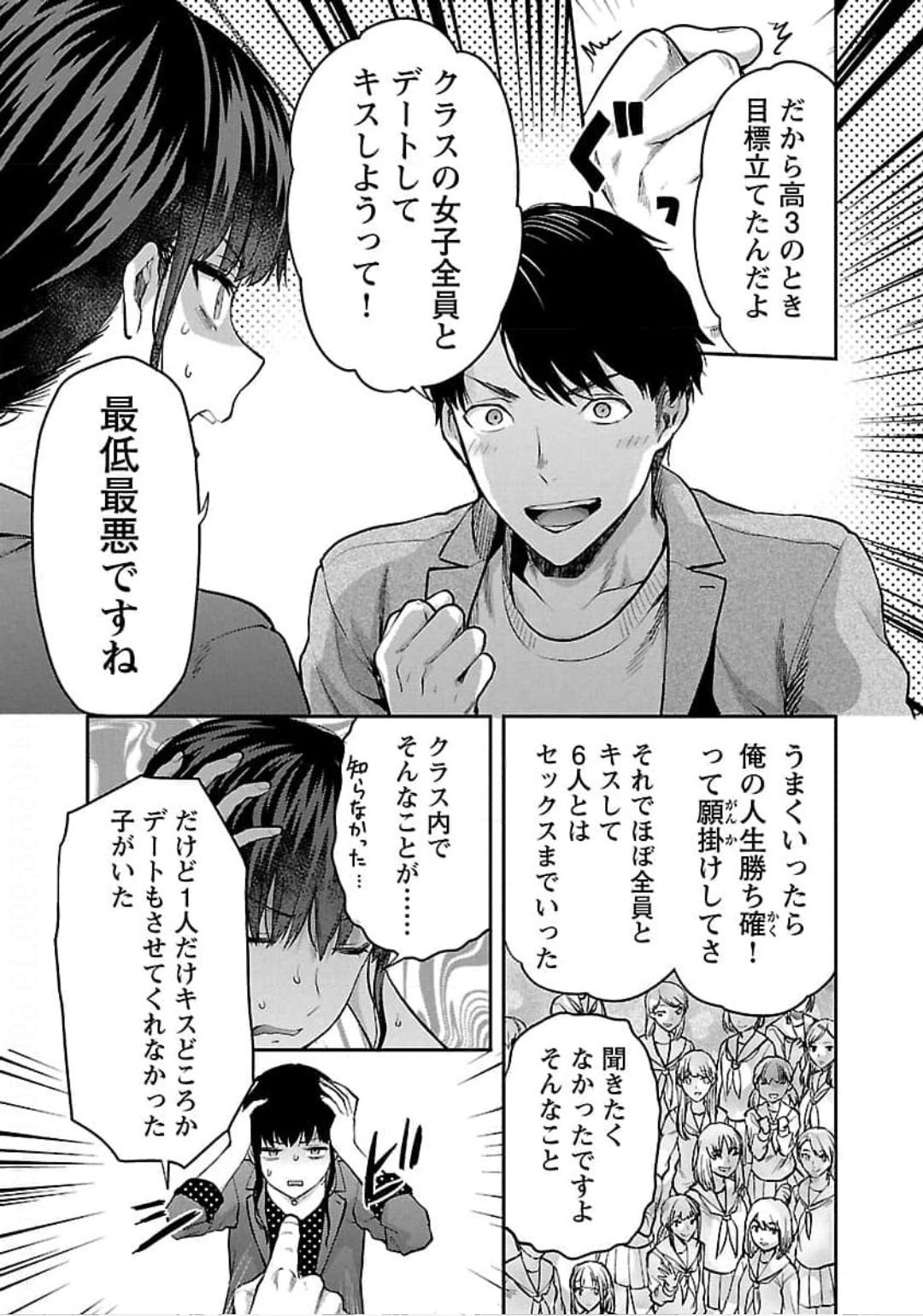 Kareshi ga iru no ni Chap 22 - Next Chap 23