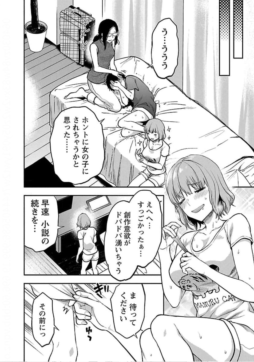 Kareshi ga iru no ni Chap 23 - Next Chap 24