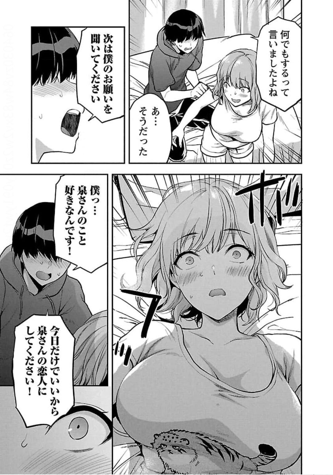 Kareshi ga iru no ni Chap 23 - Next Chap 24