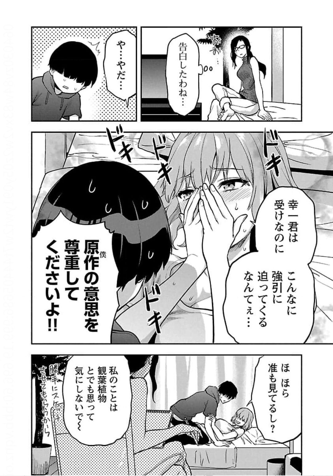 Kareshi ga iru no ni Chap 23 - Next Chap 24
