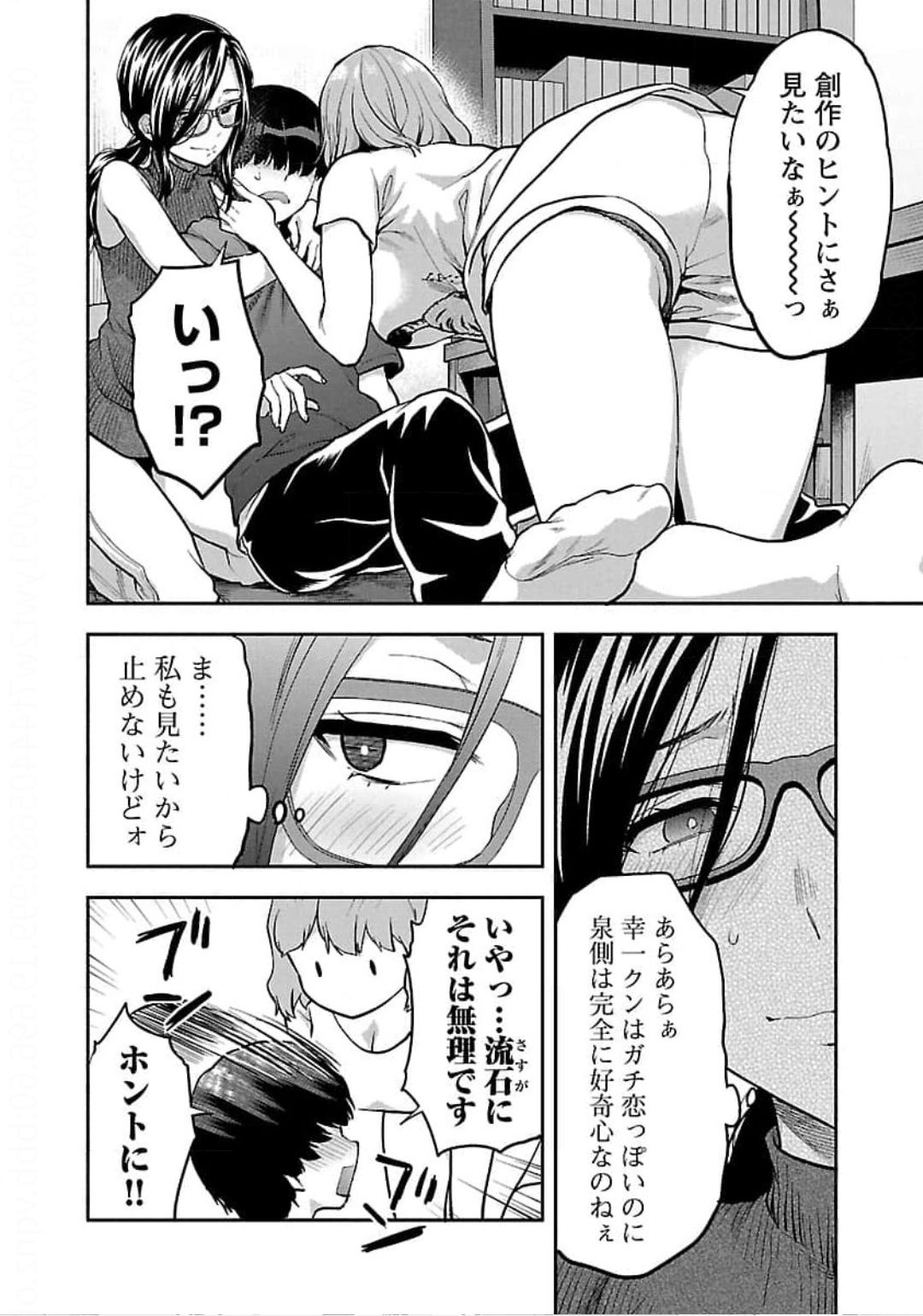 Kareshi ga iru no ni Chap 23 - Next Chap 24