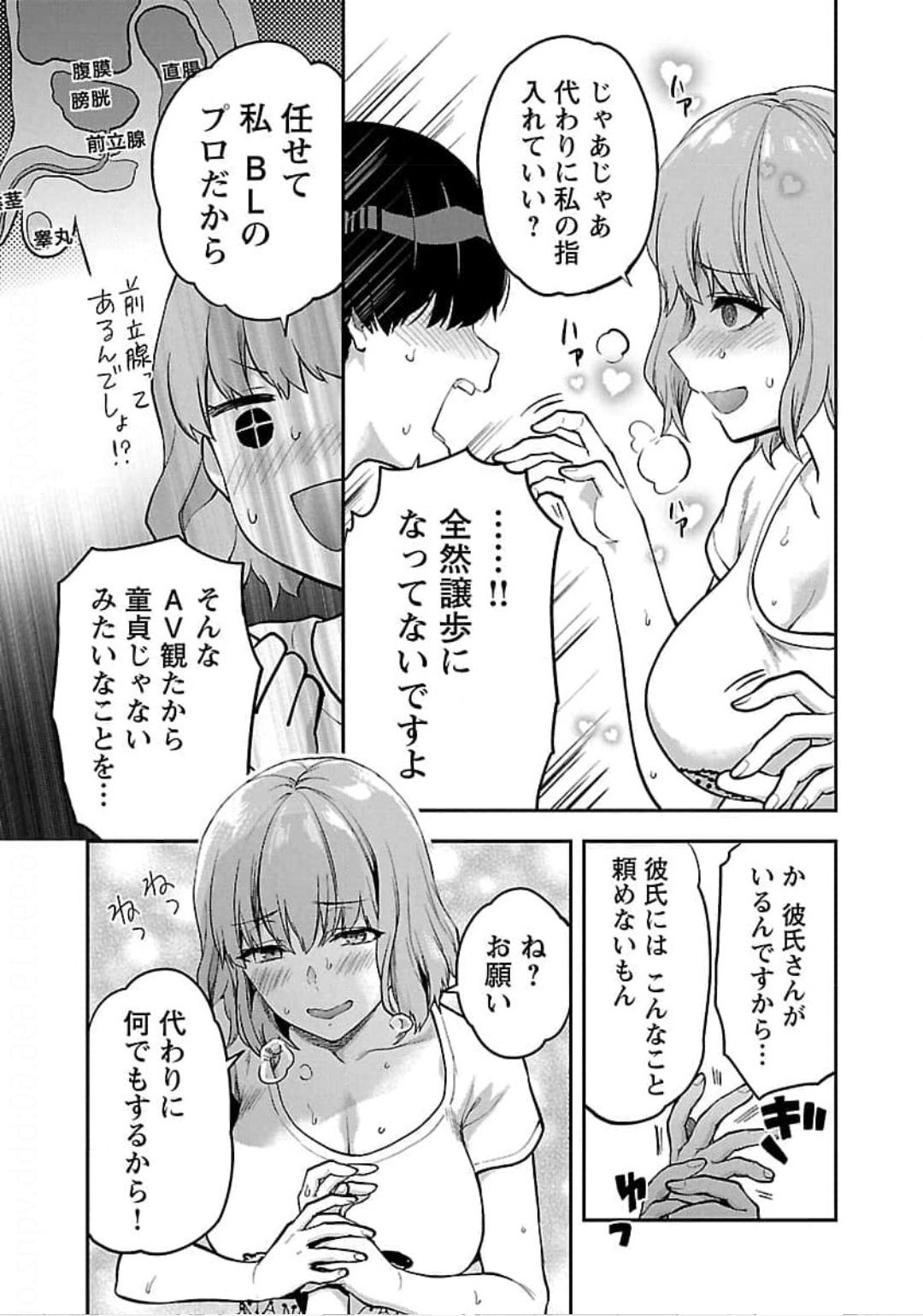 Kareshi ga iru no ni Chap 23 - Next Chap 24