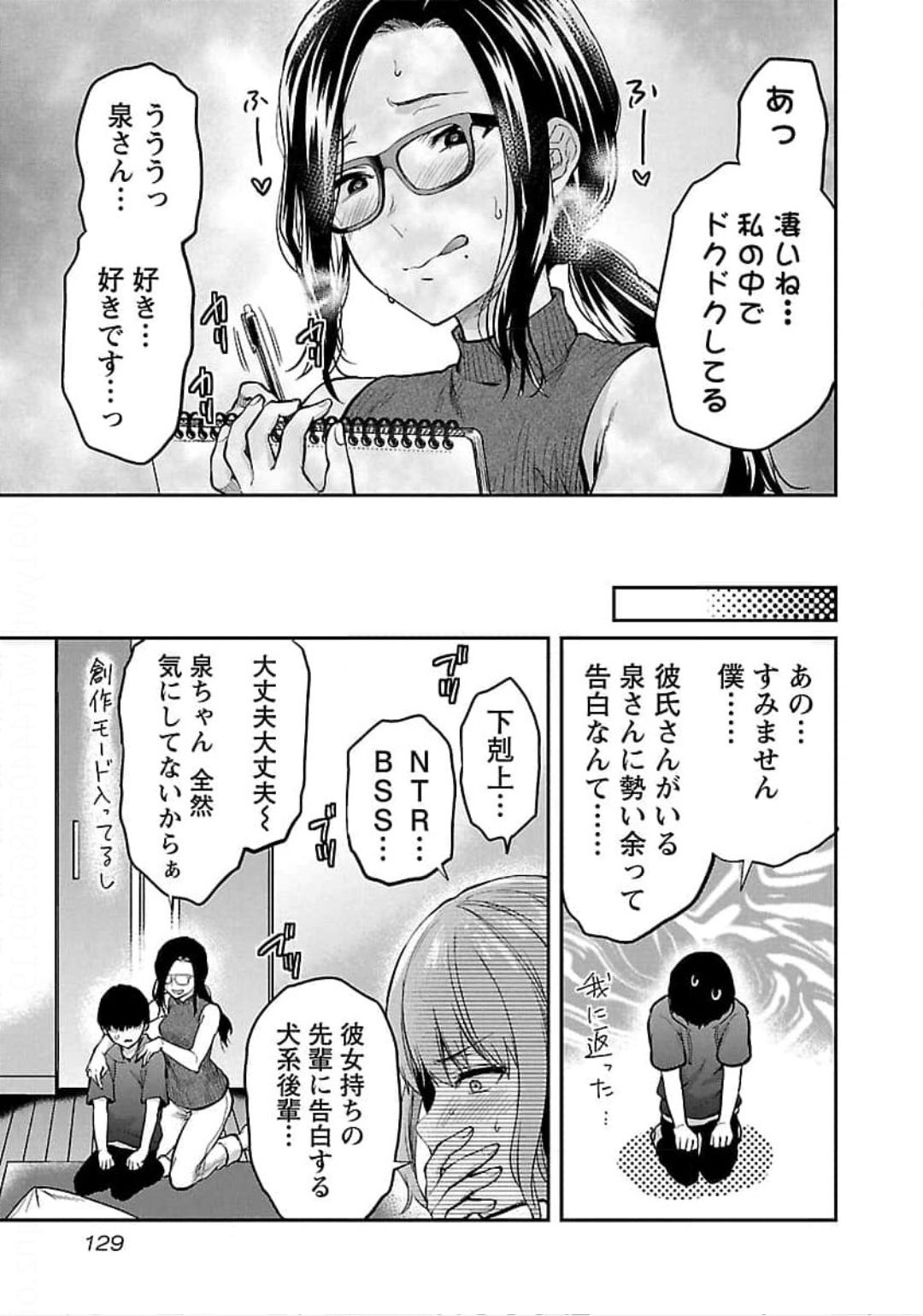 Kareshi ga iru no ni Chap 23 - Next Chap 24