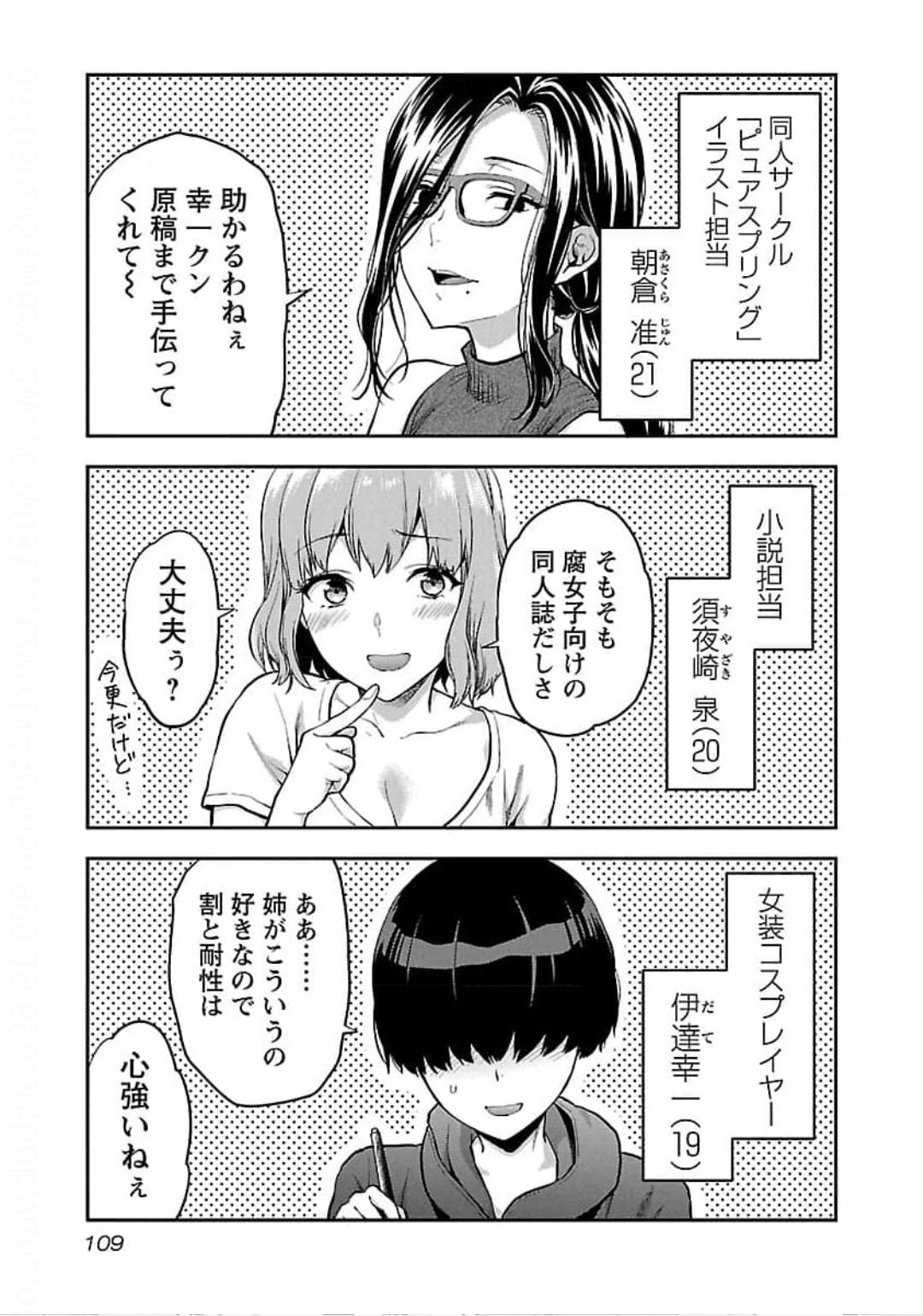 Kareshi ga iru no ni Chap 23 - Next Chap 24