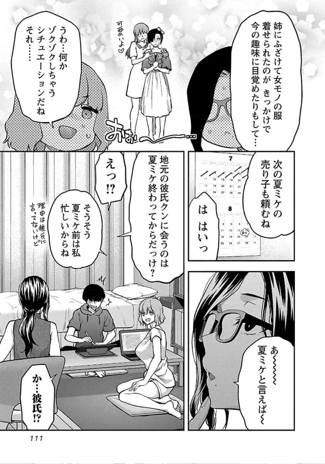 Kareshi ga iru no ni Chap 23 - Next Chap 24