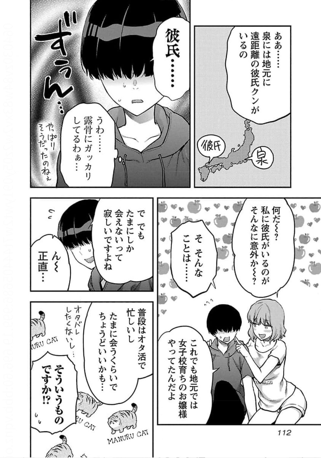 Kareshi ga iru no ni Chap 23 - Next Chap 24