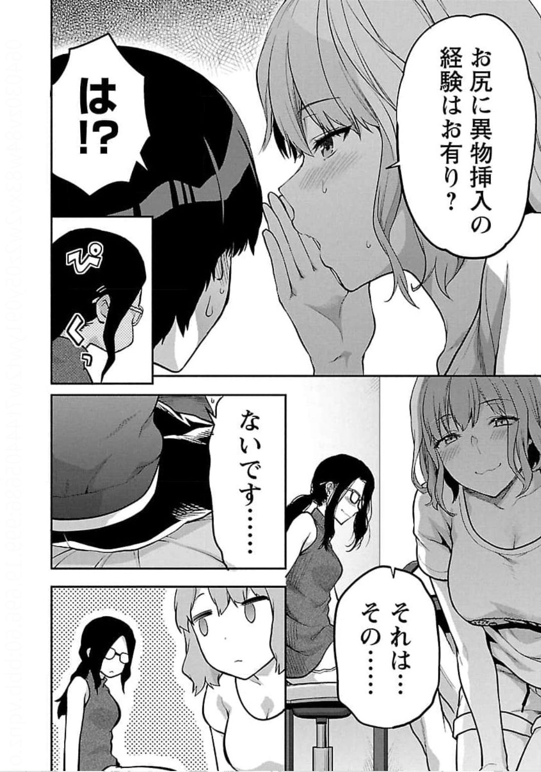 Kareshi ga iru no ni Chap 23 - Next Chap 24