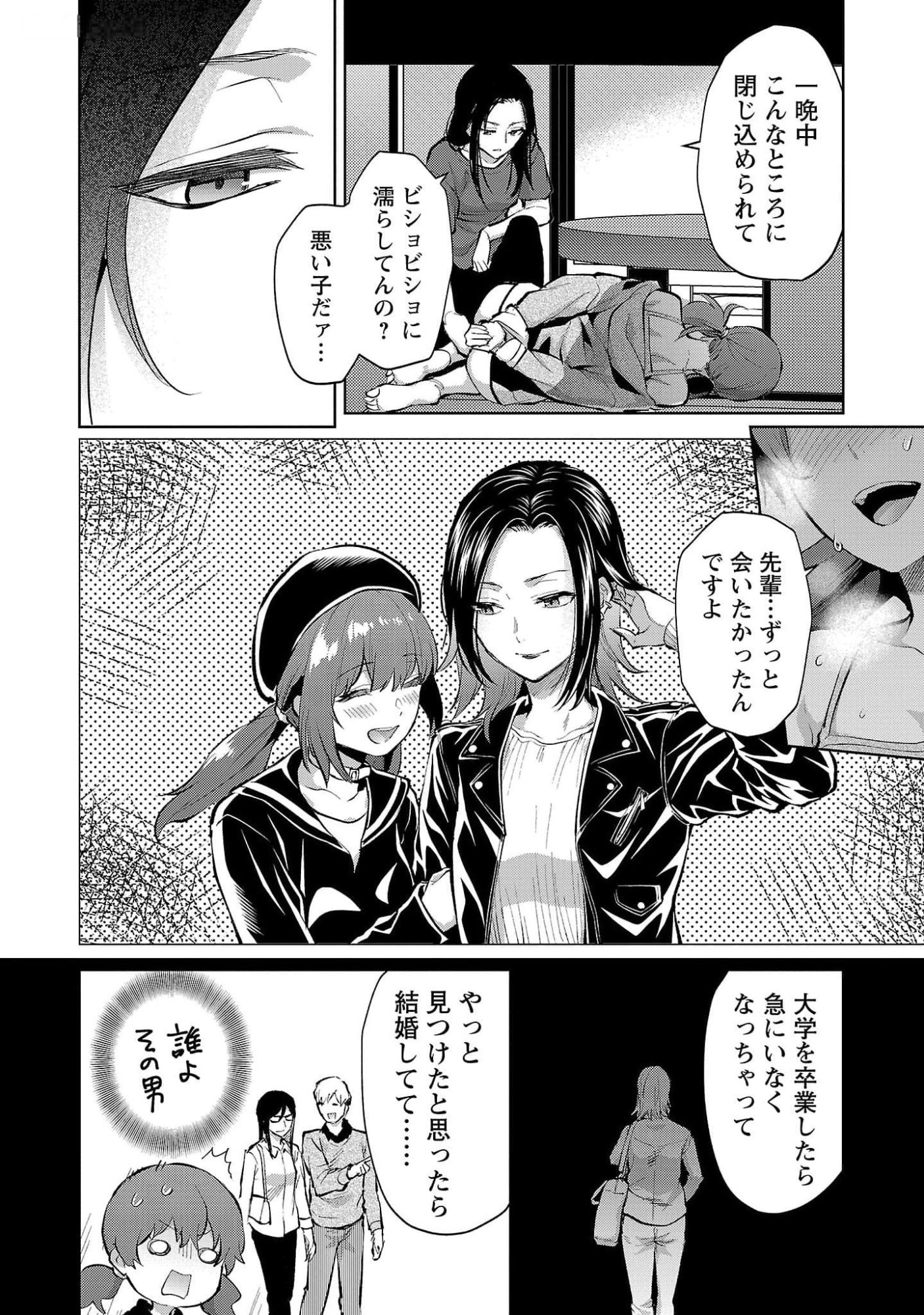 Kareshi ga iru no ni Chap 48 - Next Chap 49