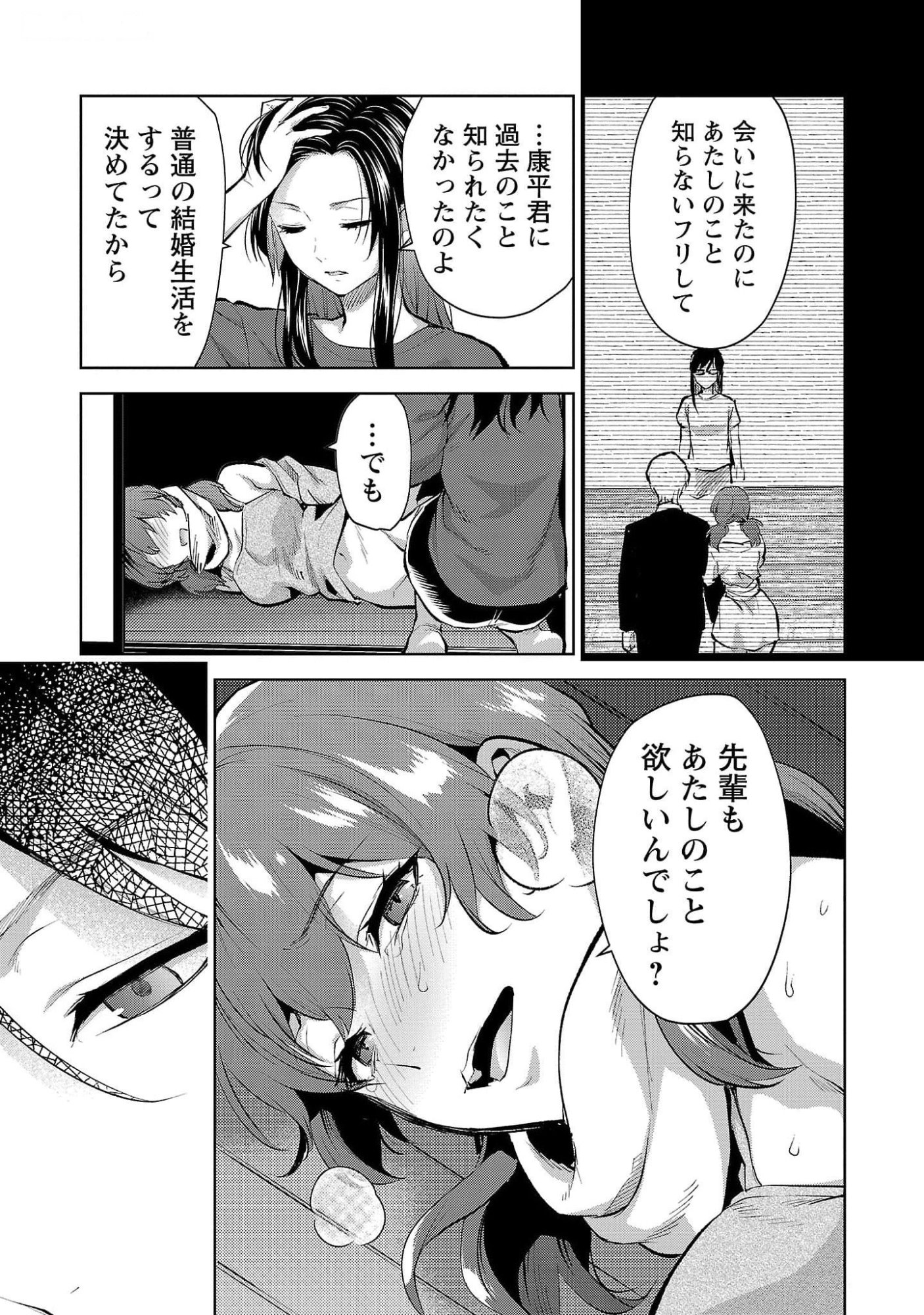 Kareshi ga iru no ni Chap 48 - Next Chap 49
