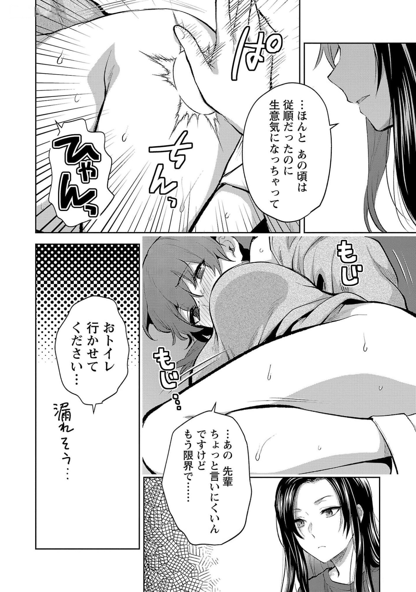 Kareshi ga iru no ni Chap 48 - Next Chap 49